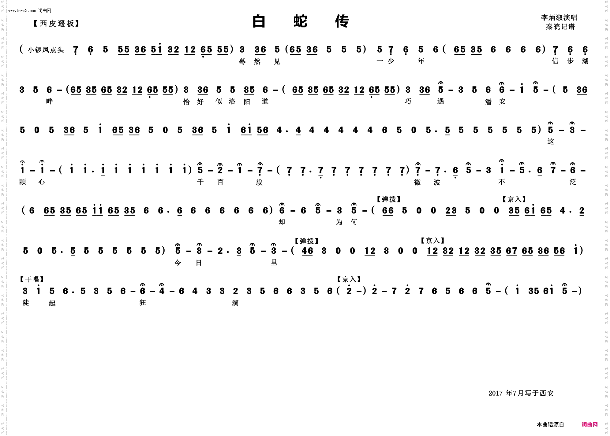 白蛇传_功能谱