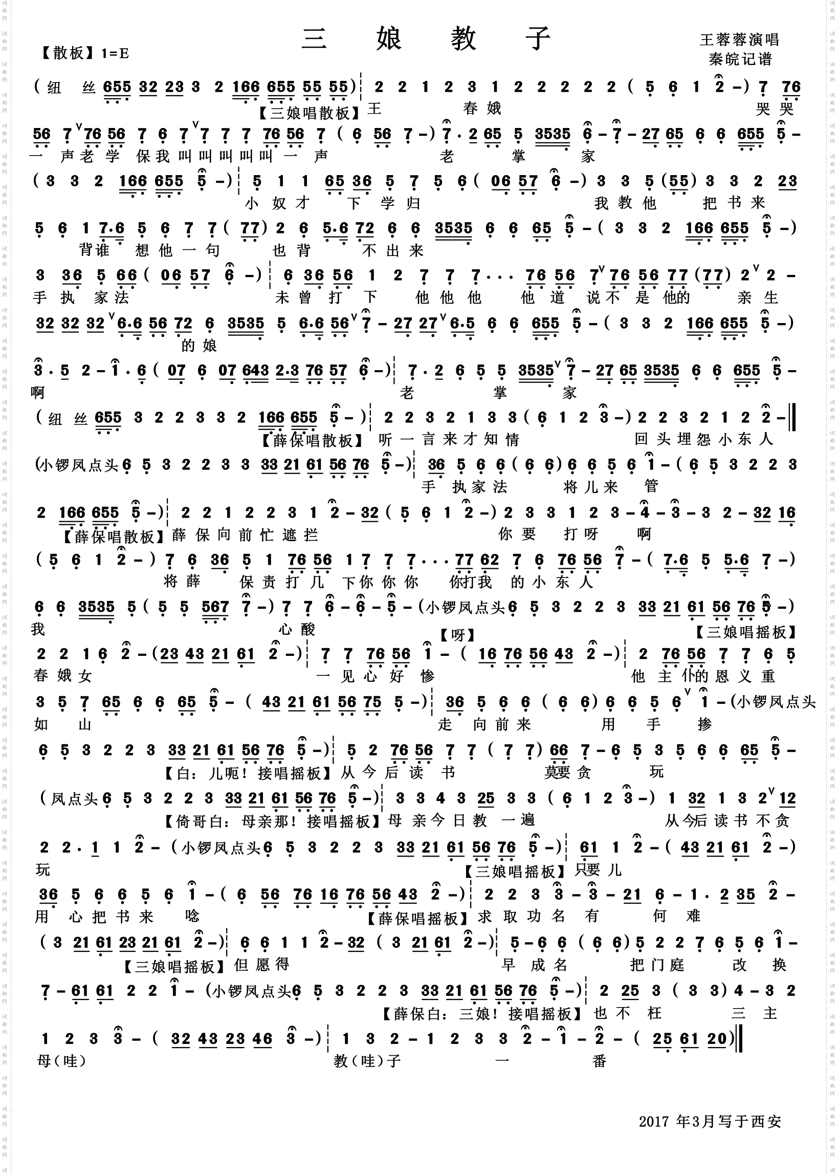 我哭哭一声老薛保_三娘教子