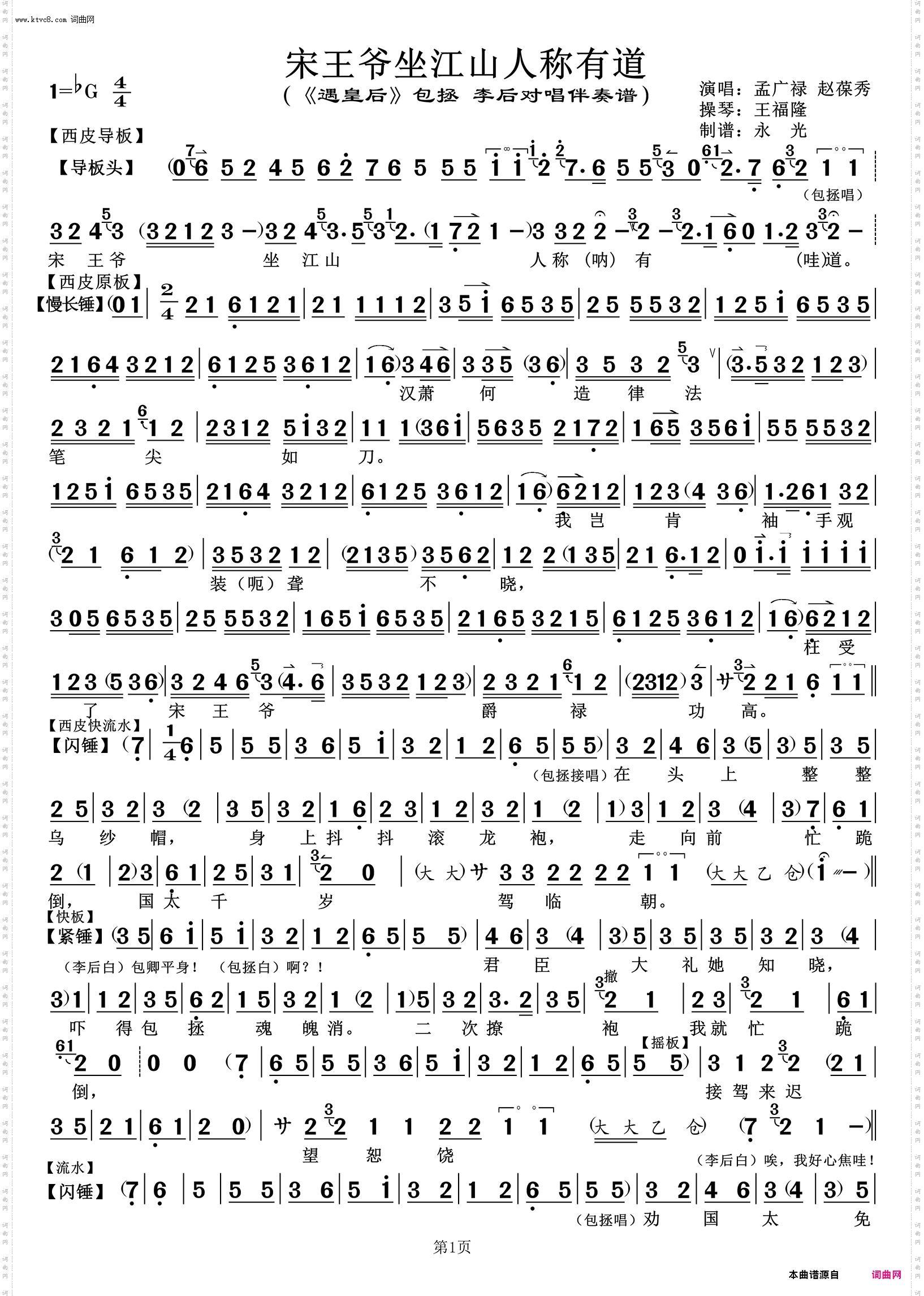 宋王爷坐江山人称有道