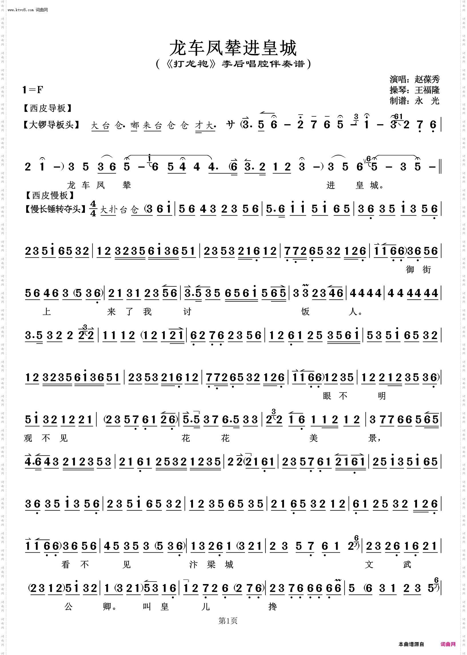 龙车凤撵进皇城