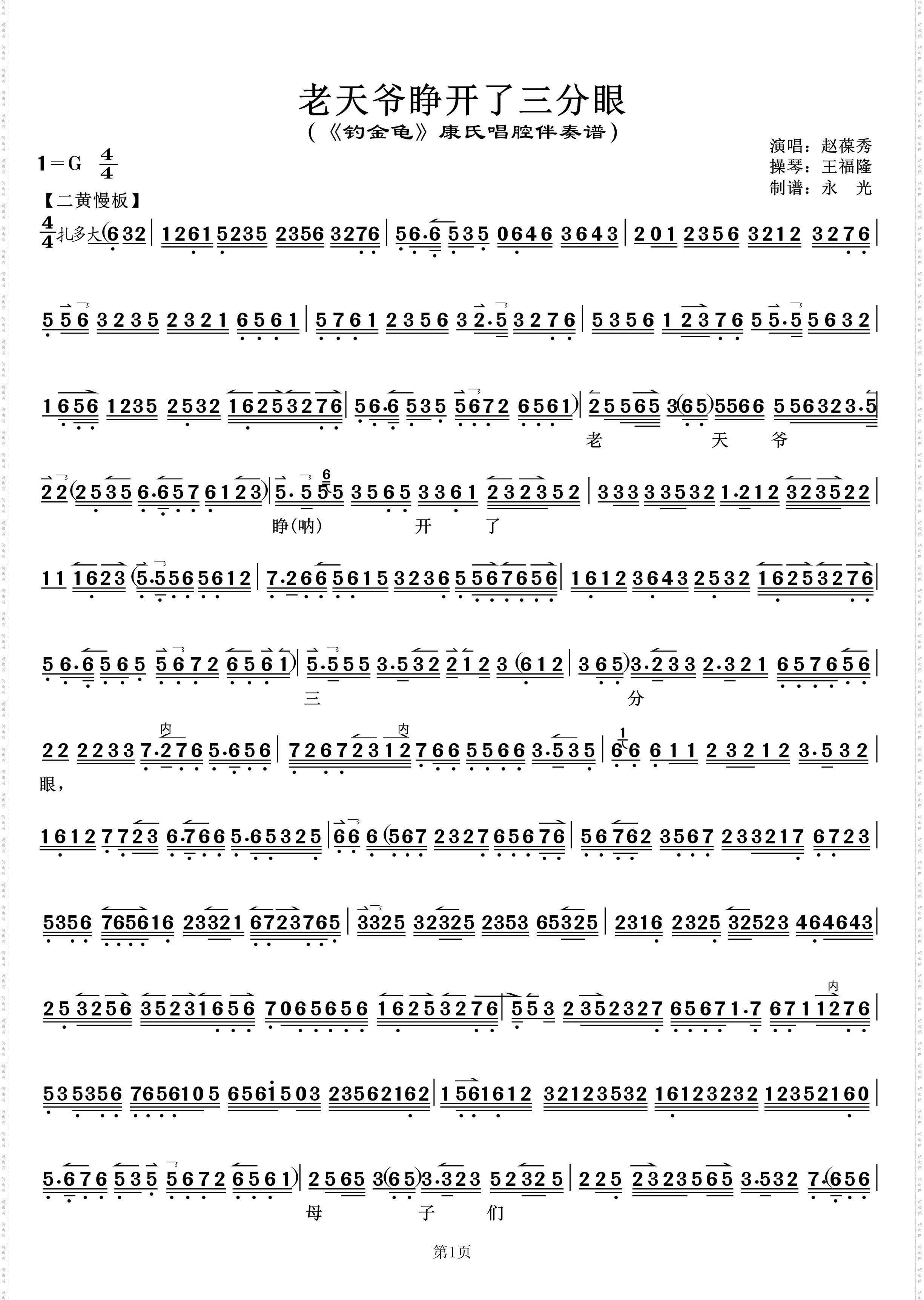 老天爷睁开了三分眼