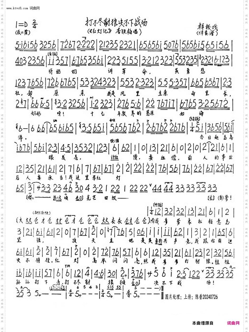 打不尽豺狼决不下战场_《红灯记》李铁梅唱D调/C调伴奏