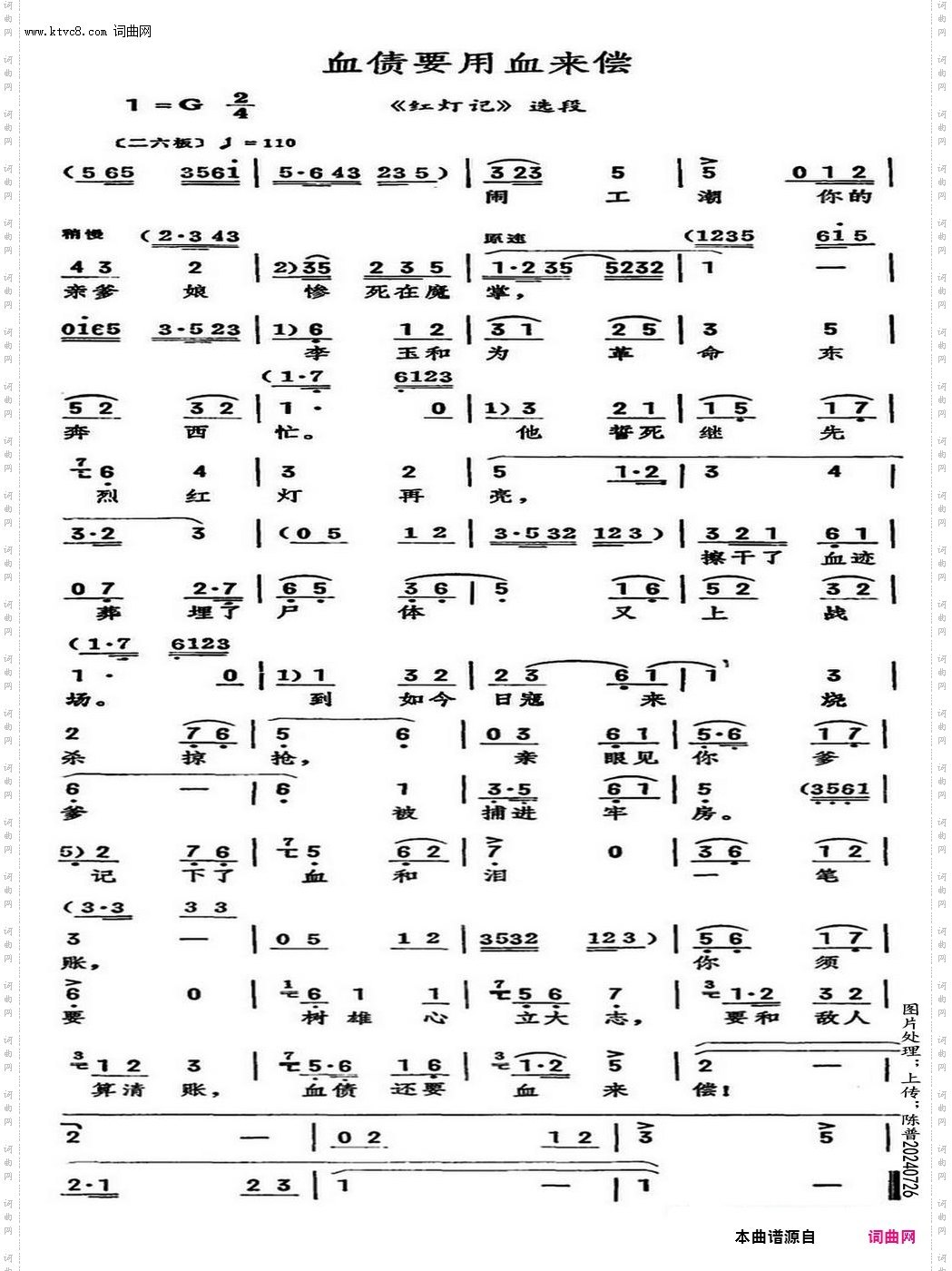 血债要用血来偿_《红灯记选段》E/F调伴奏