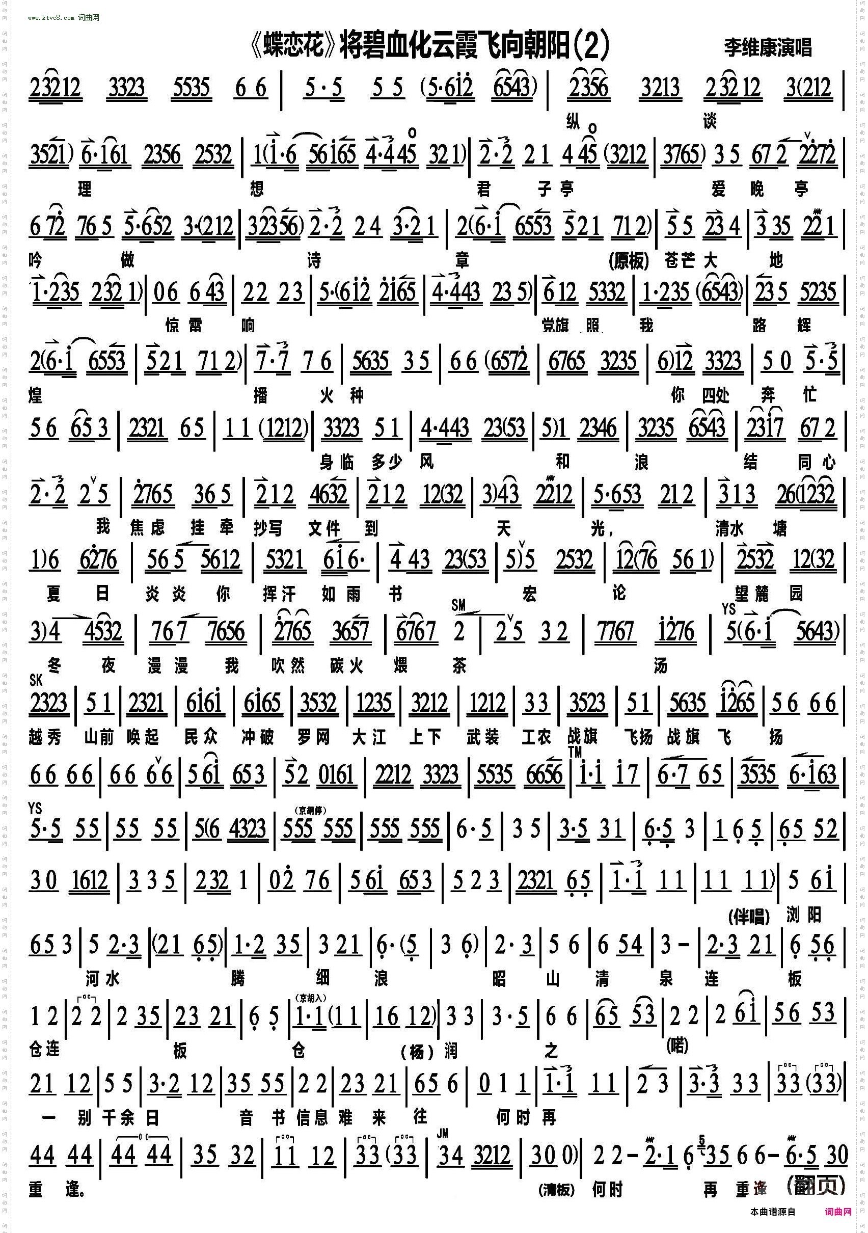 将碧血化云霞飞向朝阳