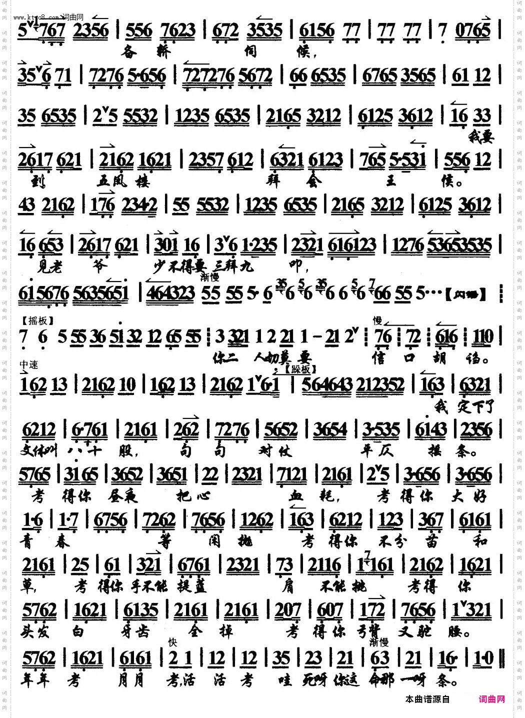 琼林宴饮罢了恩赐御酒_《范进中举》选段、琴谱
