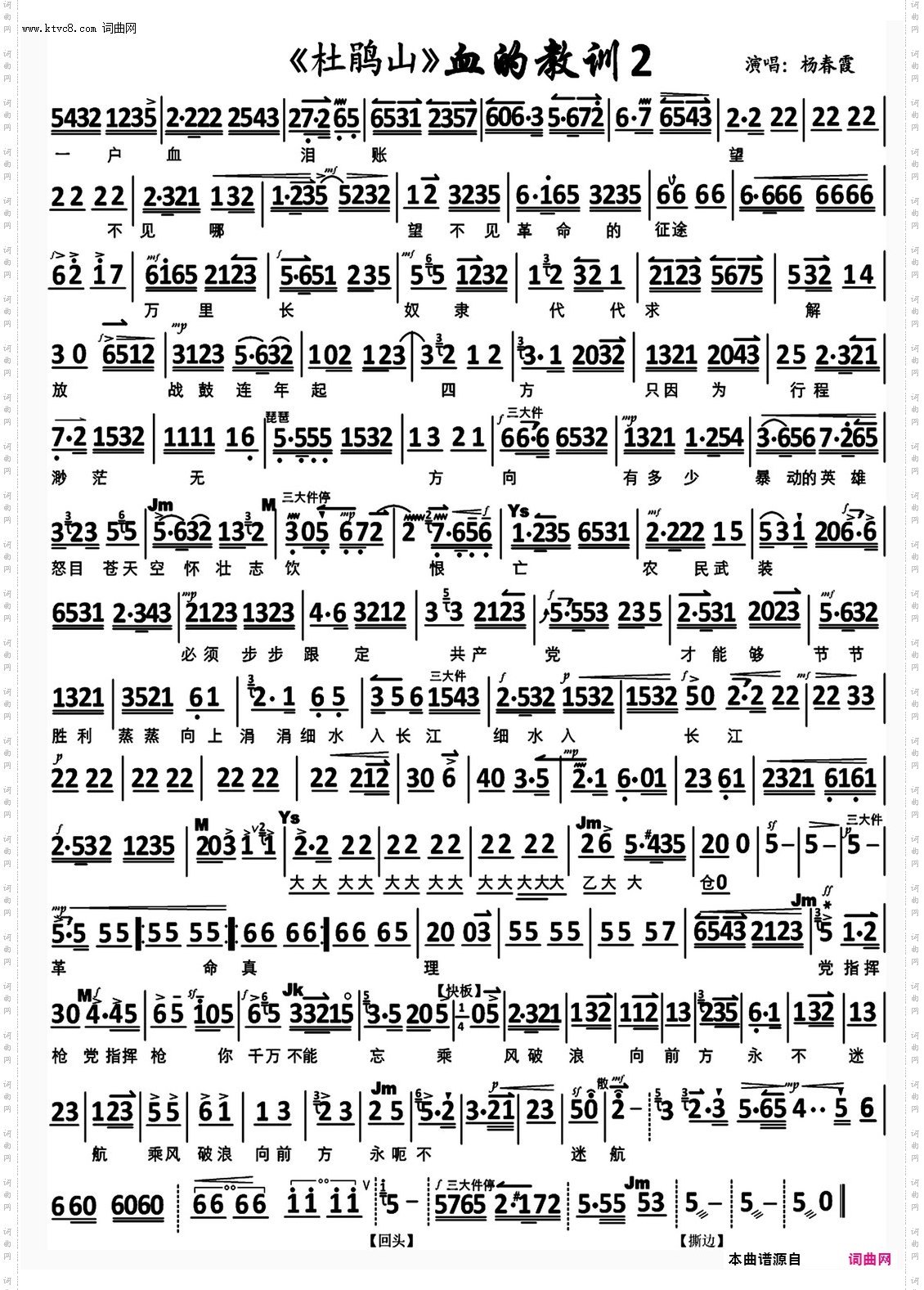 《杜鹃山》血的教训杨春霞