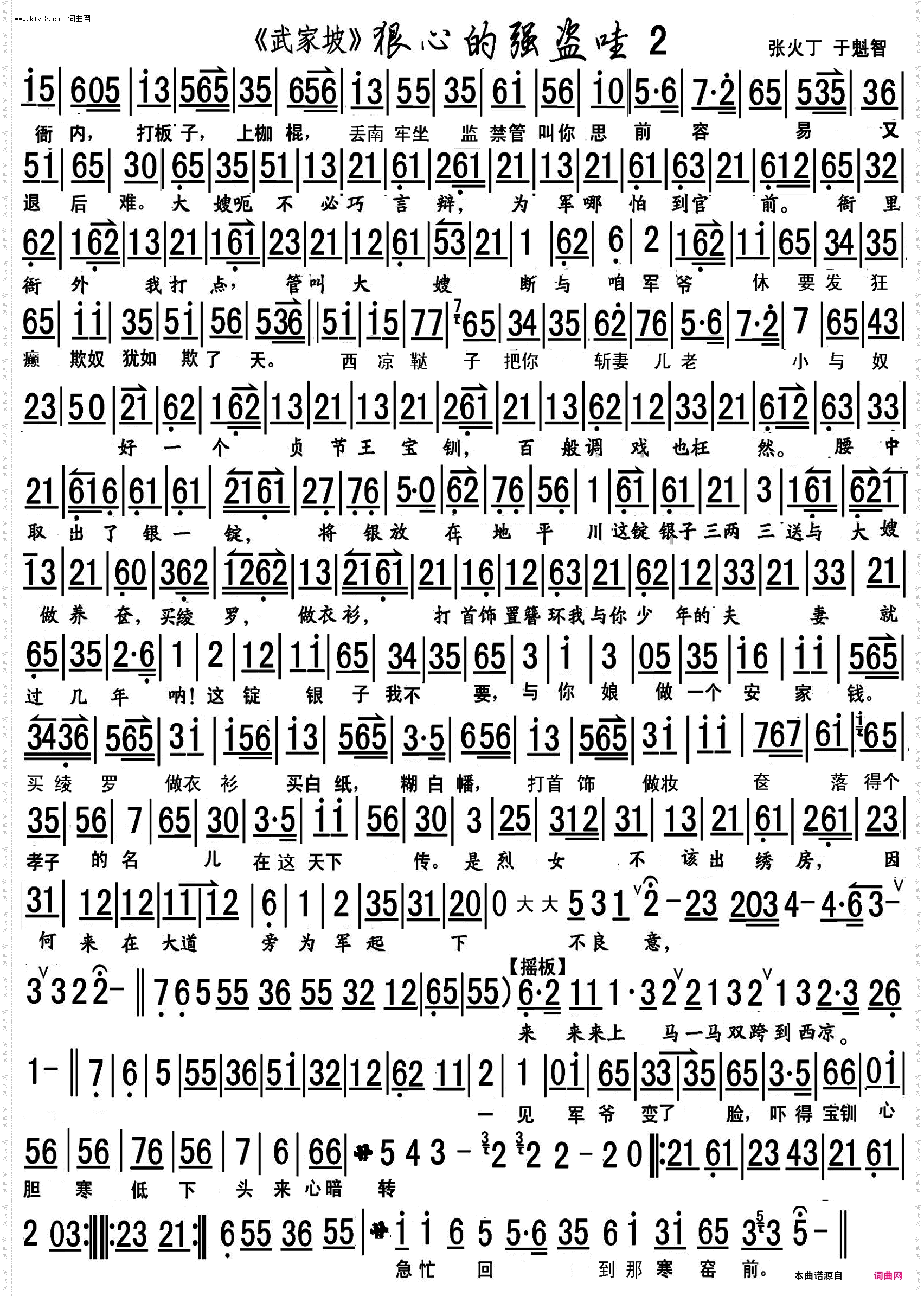 《五家坡》对唱张火丁 于魁智