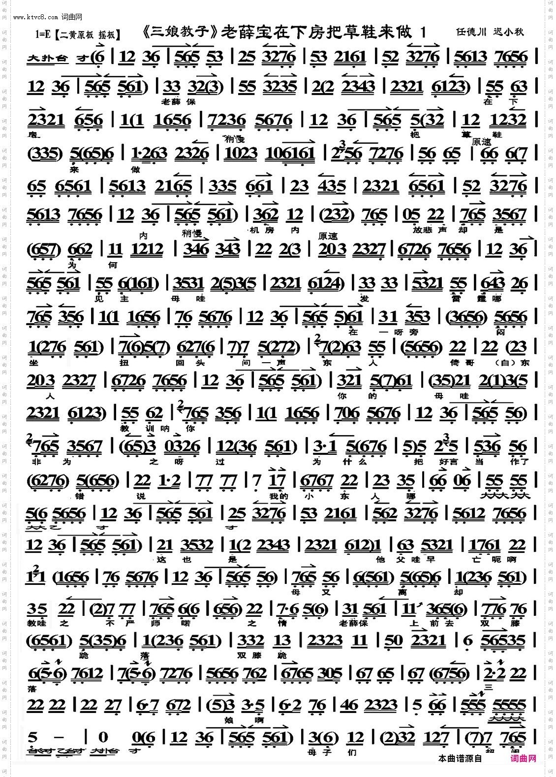 《三娘教子》对唱