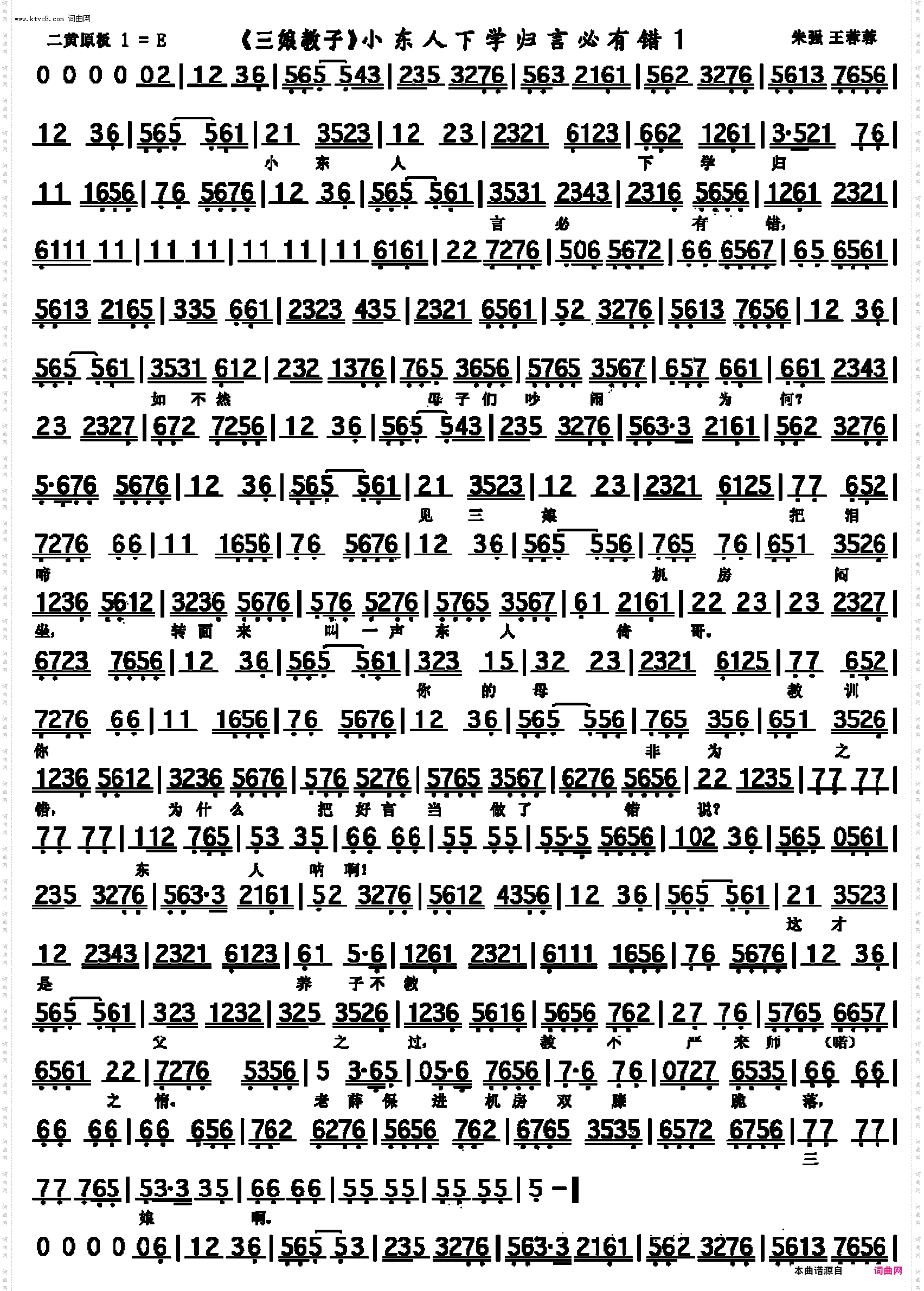 《三娘教子》对唱