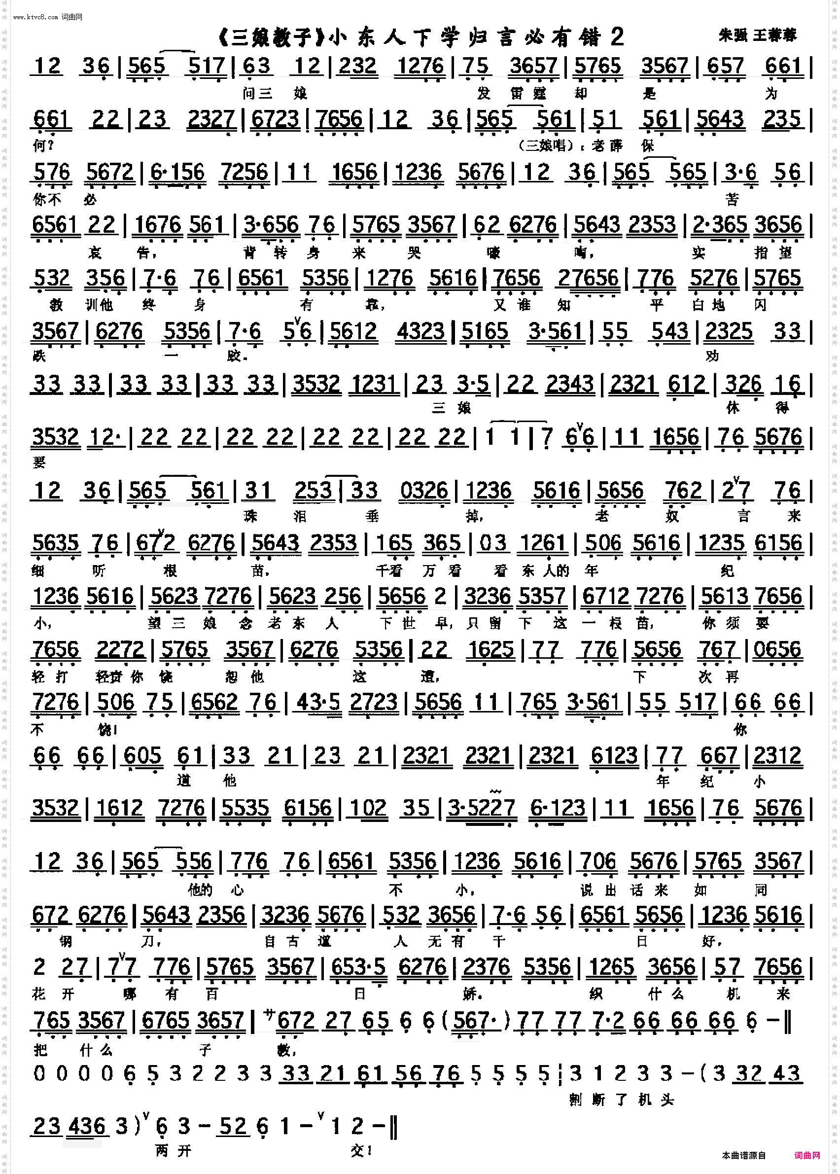 《三娘教子》对唱