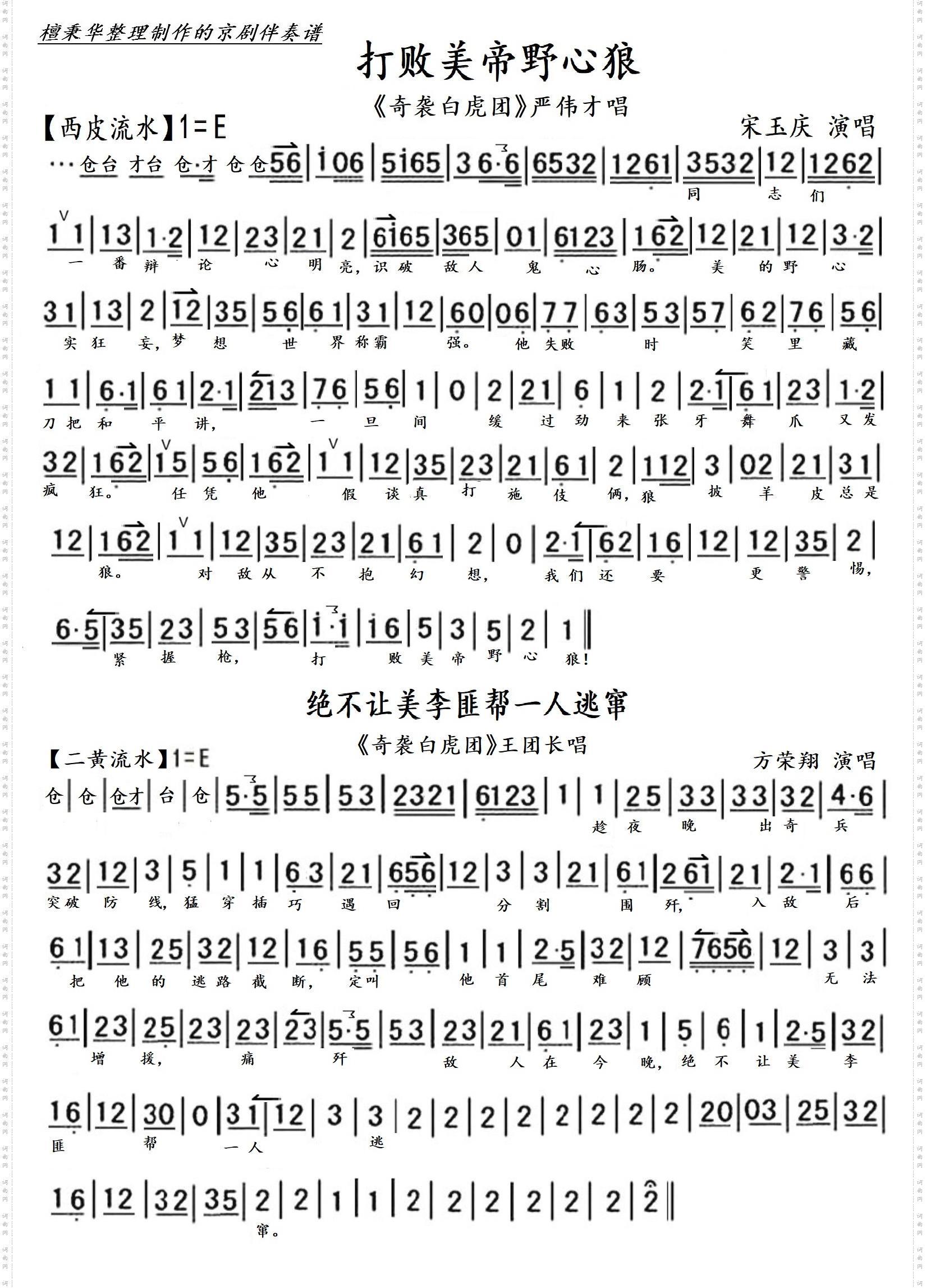 打败美帝野心狼+决不让美李匪帮一人逃窜_京剧《奇袭白虎团》严伟才·王团长唱