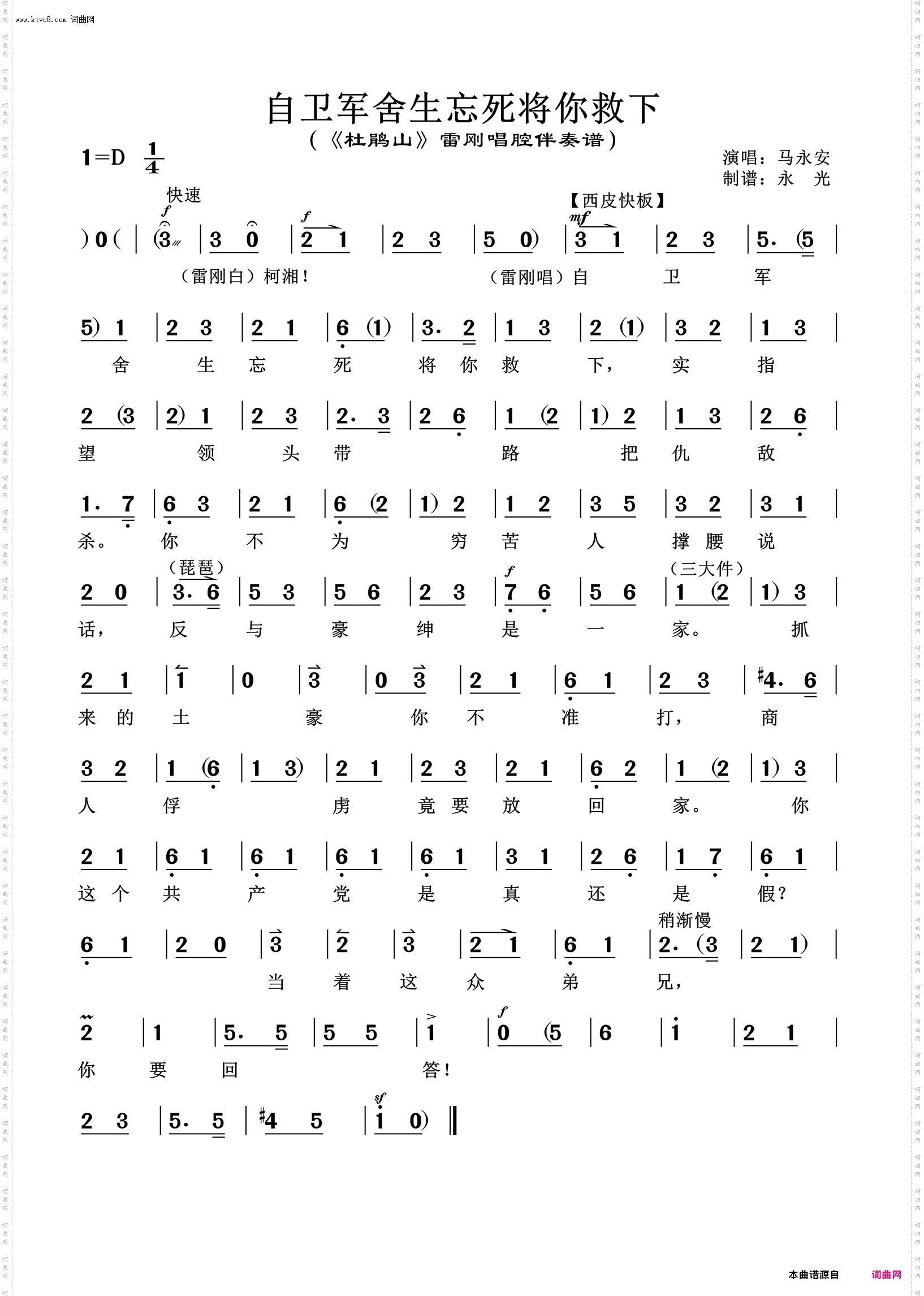 自卫军舍生忘死将你救下_《杜鹃山》雷刚唱腔伴奏谱 马永安唱