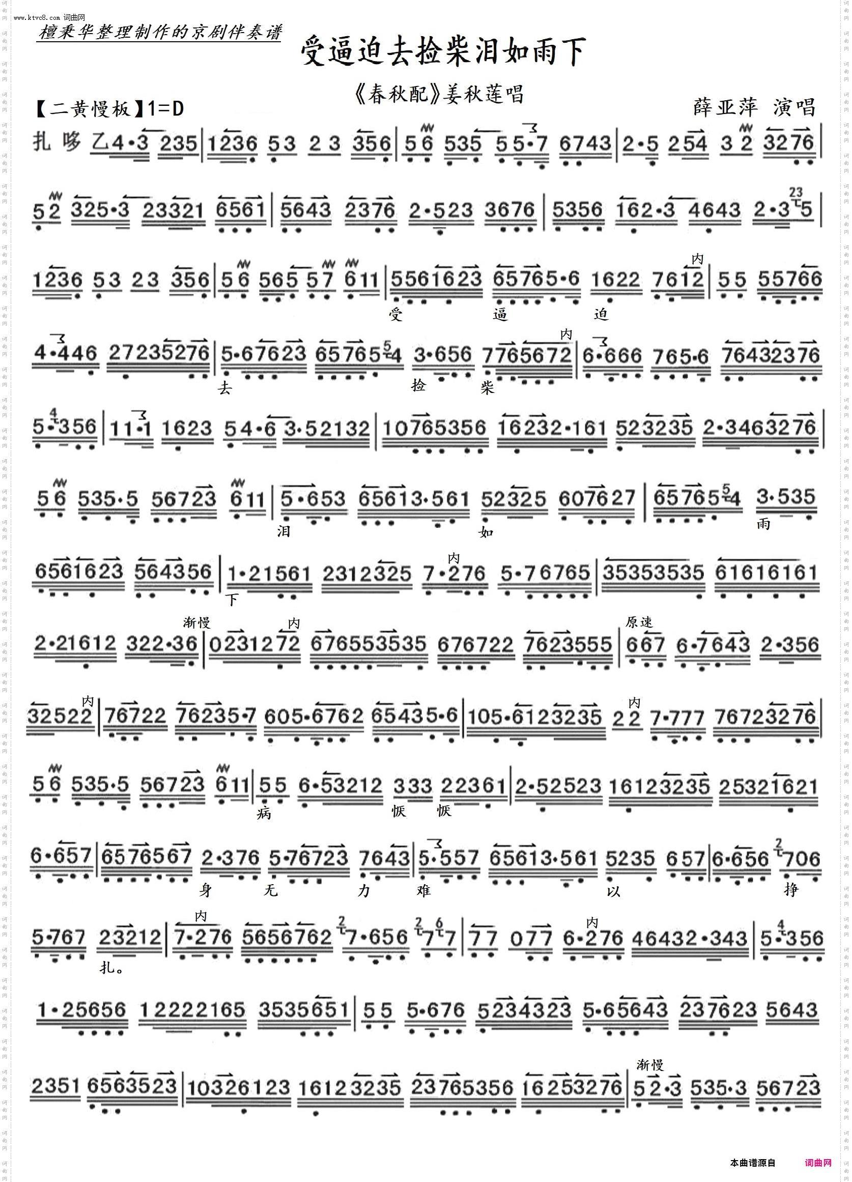 受逼迫去捡柴泪如雨下