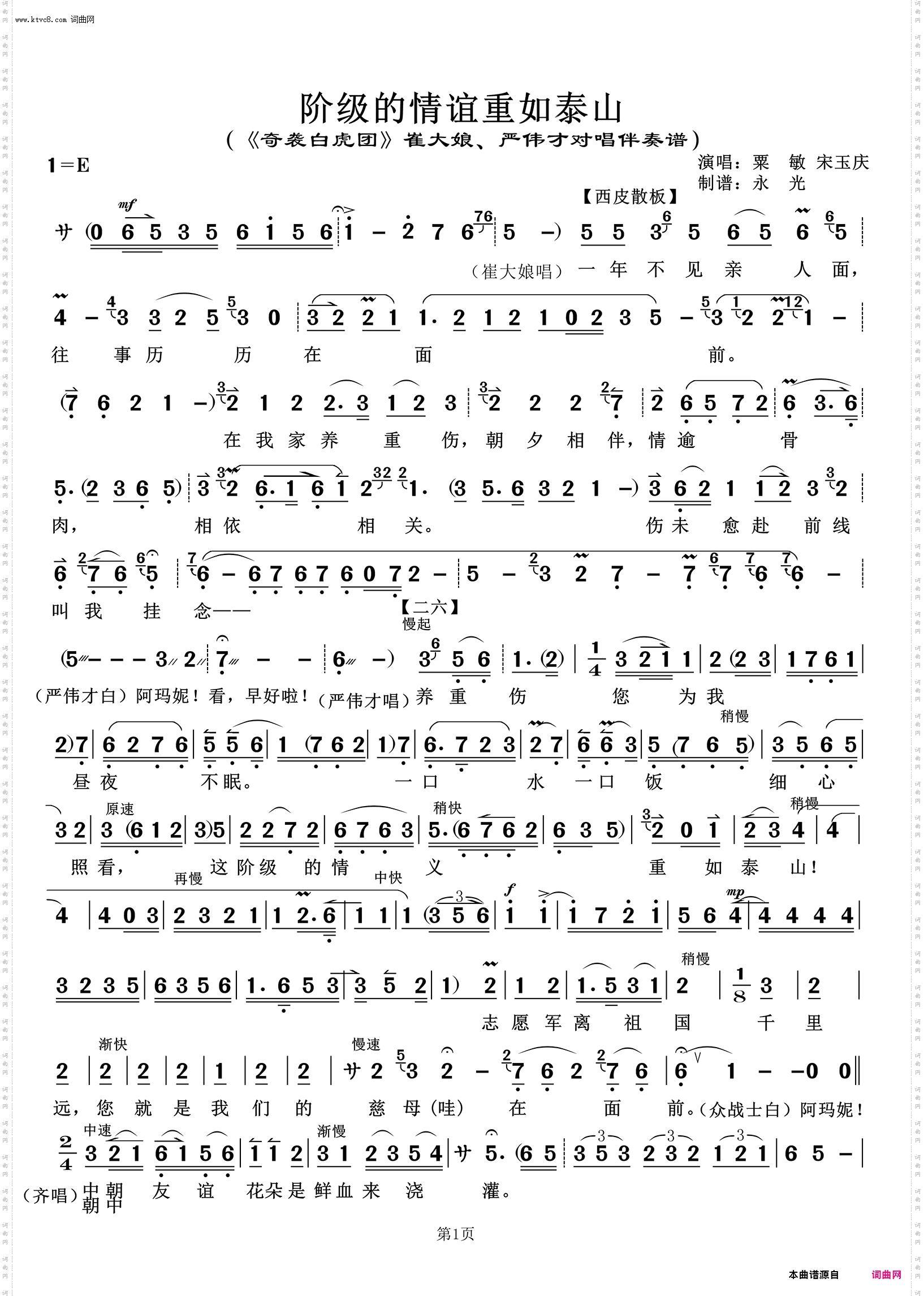 阶级的情义重如泰山