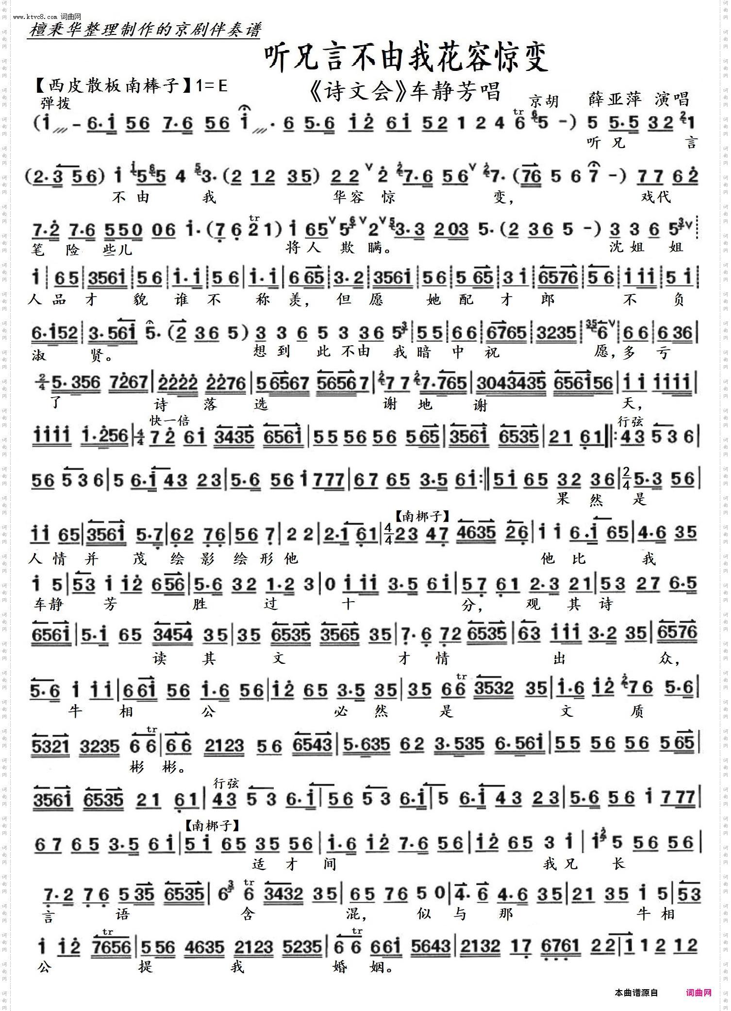 听兄言不由我花容惊变_京剧《诗文会》车静芳唱