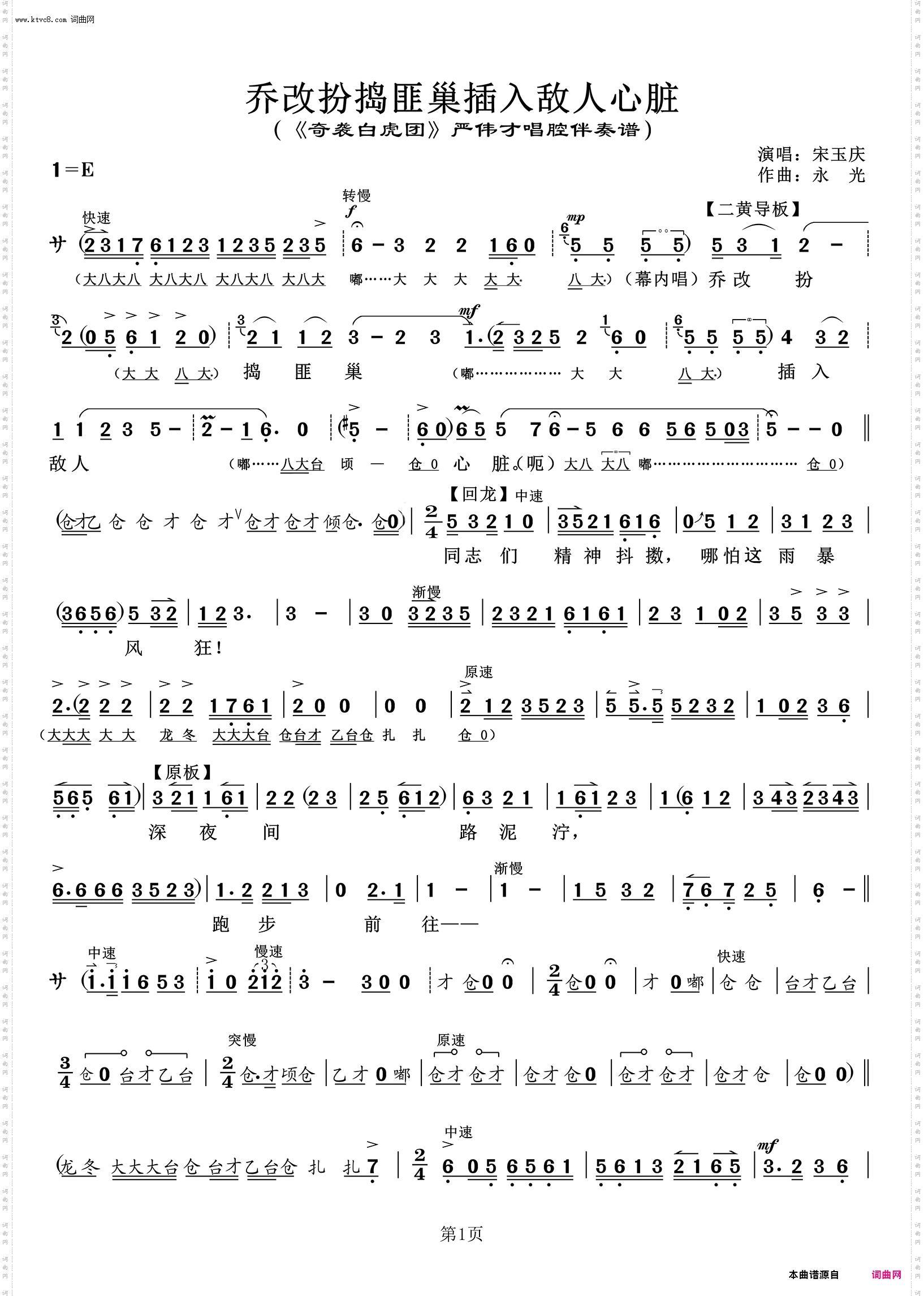 乔改扮捣匪巢插入敌人心脏_《奇袭白虎团》严伟才唱腔伴奏谱 宋玉庆唱