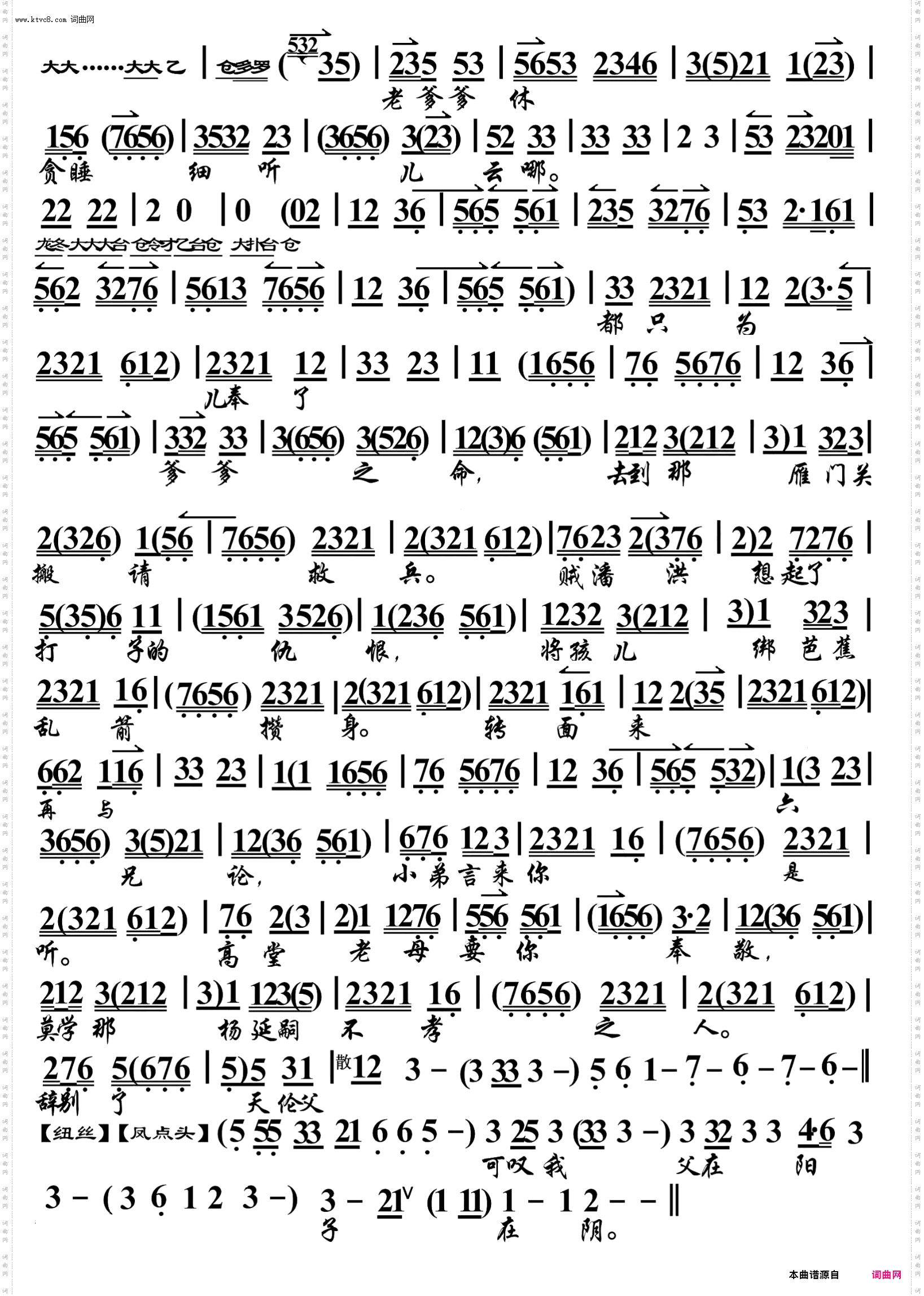 听谯楼打罢了三更时分_《七郎托兆》