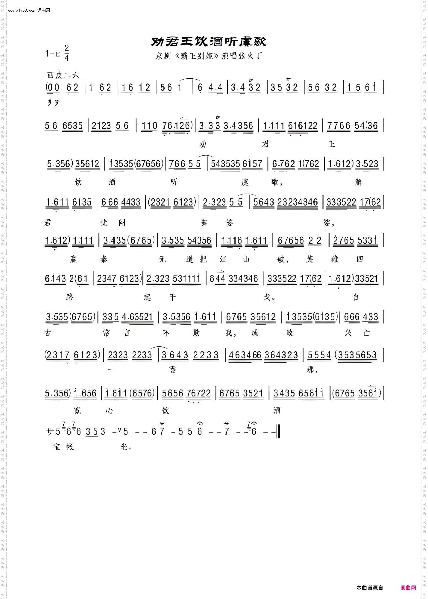 劝君王饮酒听虞歌_《霸王别姬》