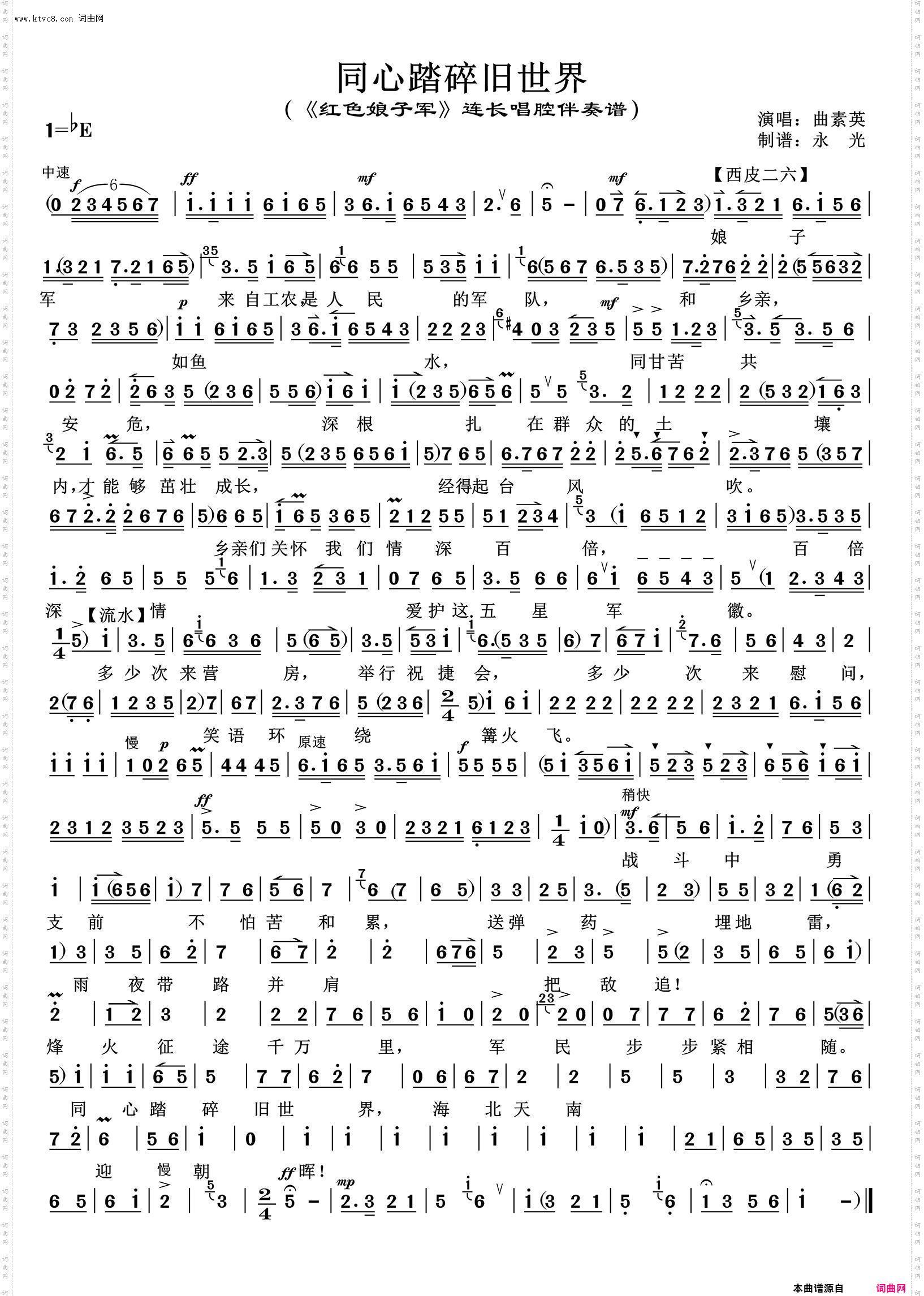 同心踏碎旧世界_《红色娘子军》连长唱腔伴奏谱 曲素英唱