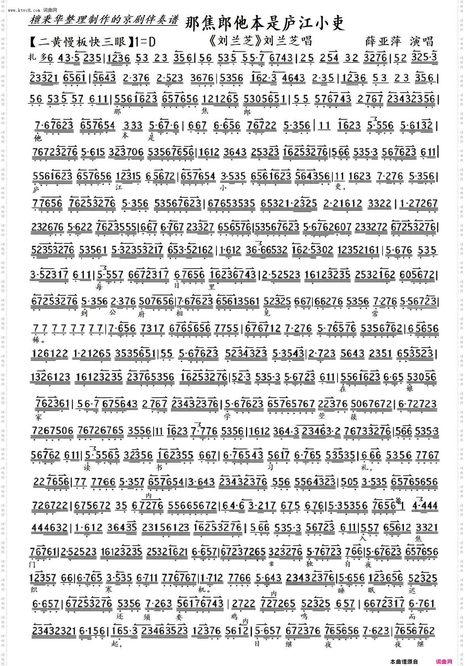 那焦郎他本是庐江小吏