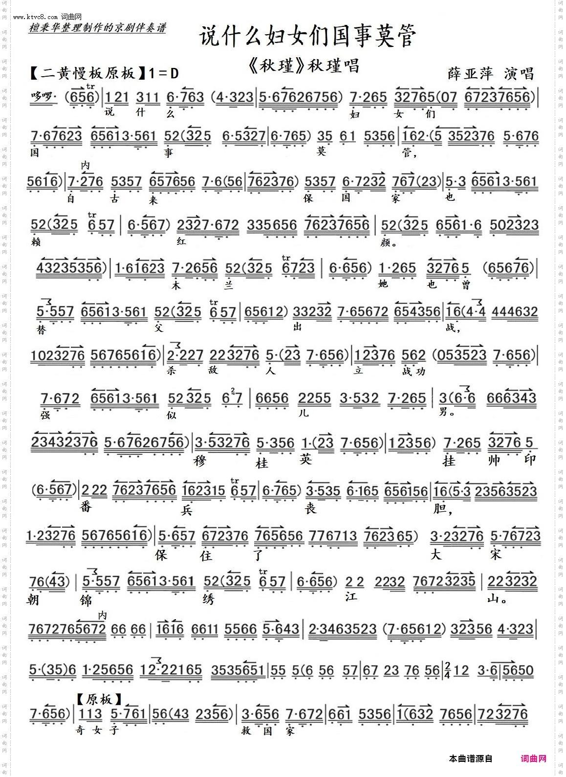 说什么妇女们国事莫管