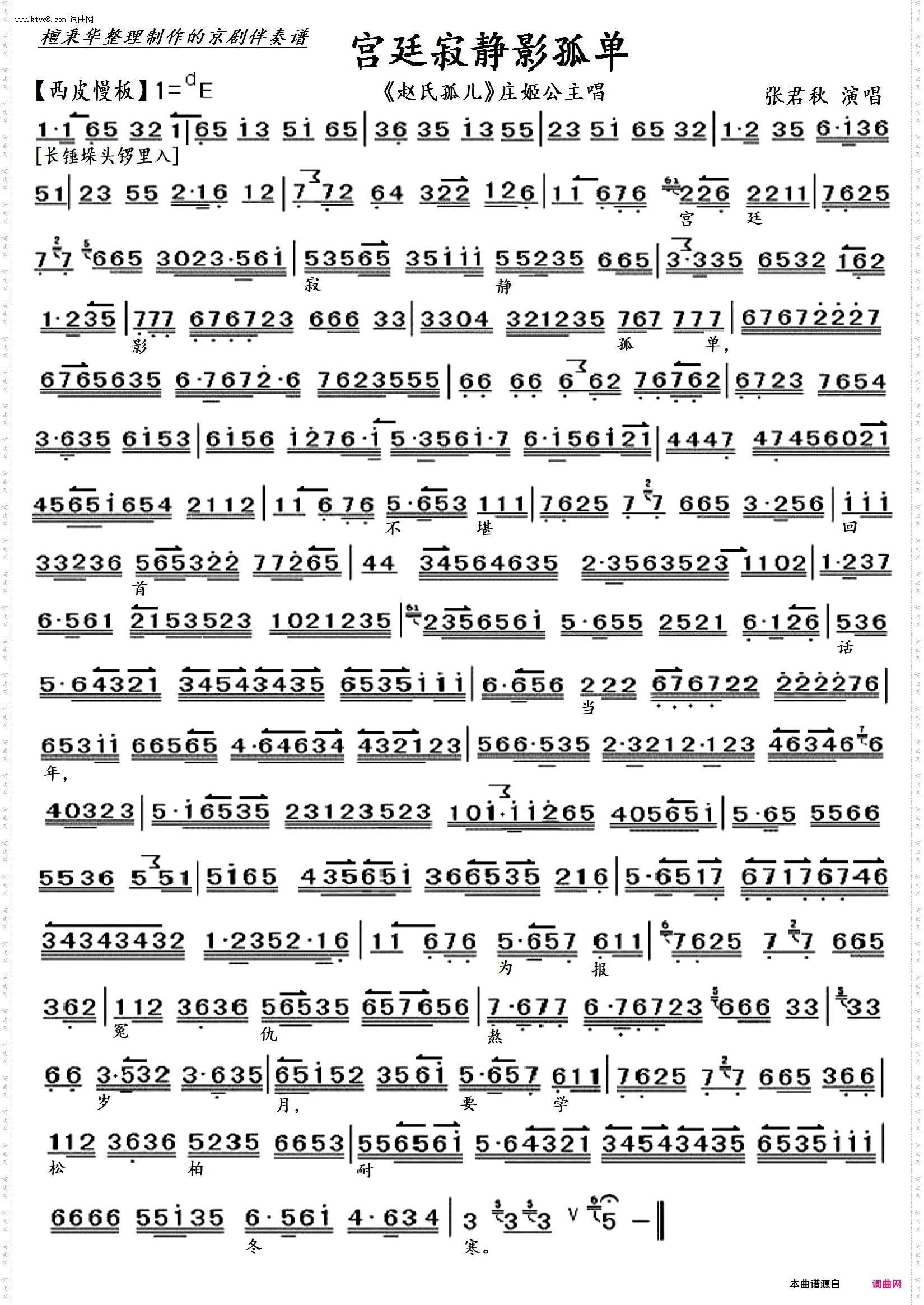 宫廷寂静影孤单_京剧《赵氏孤儿》庄姬公主唱