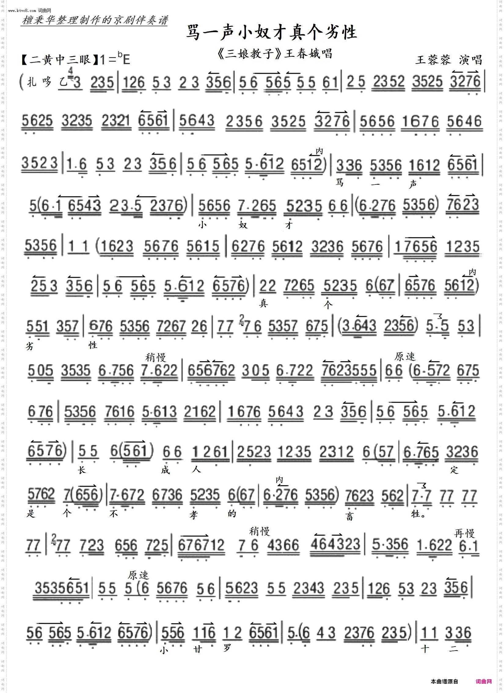 骂一声小奴才真个烈性