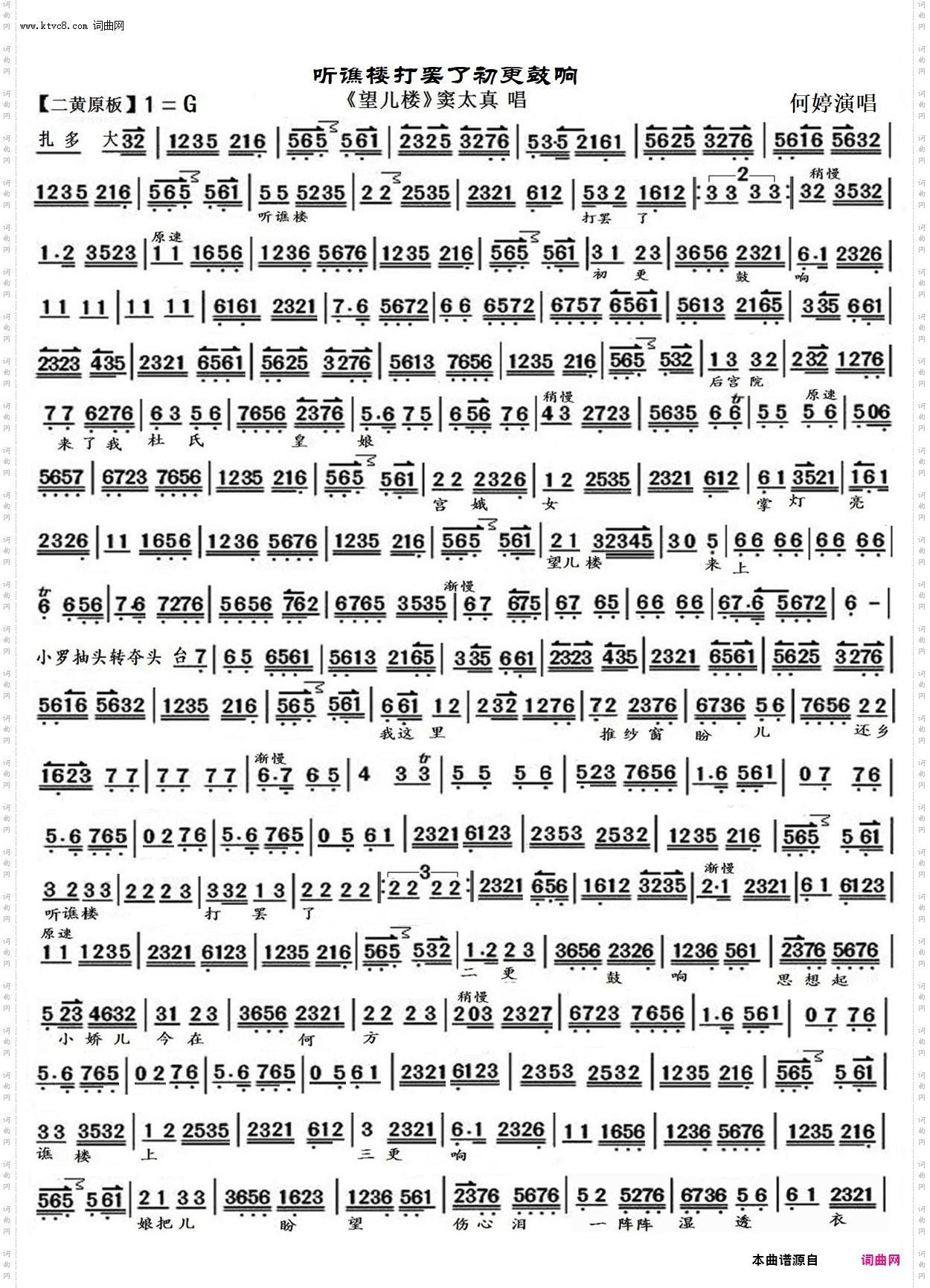 听谯楼打罢了初更鼓响_《望儿楼》