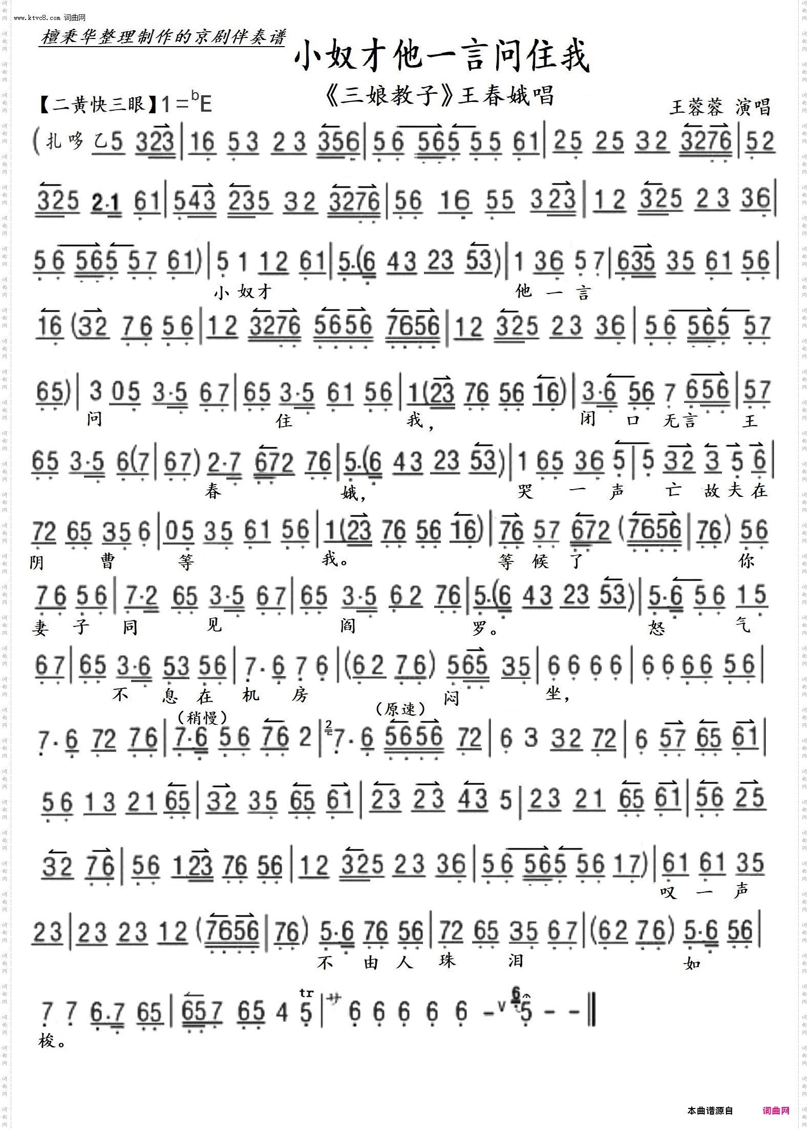 小奴才他一言问住我_京剧《三娘教子》王春娥唱