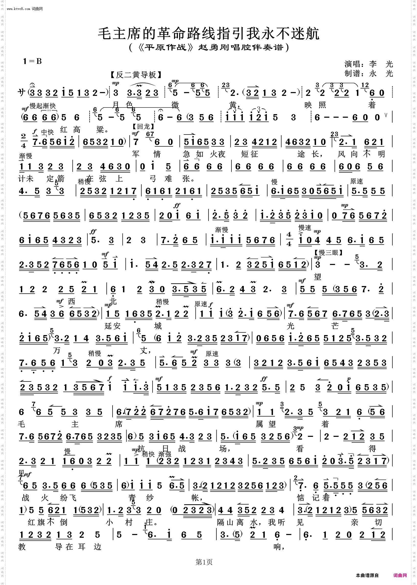 毛主席的革命路线指引我永不迷航