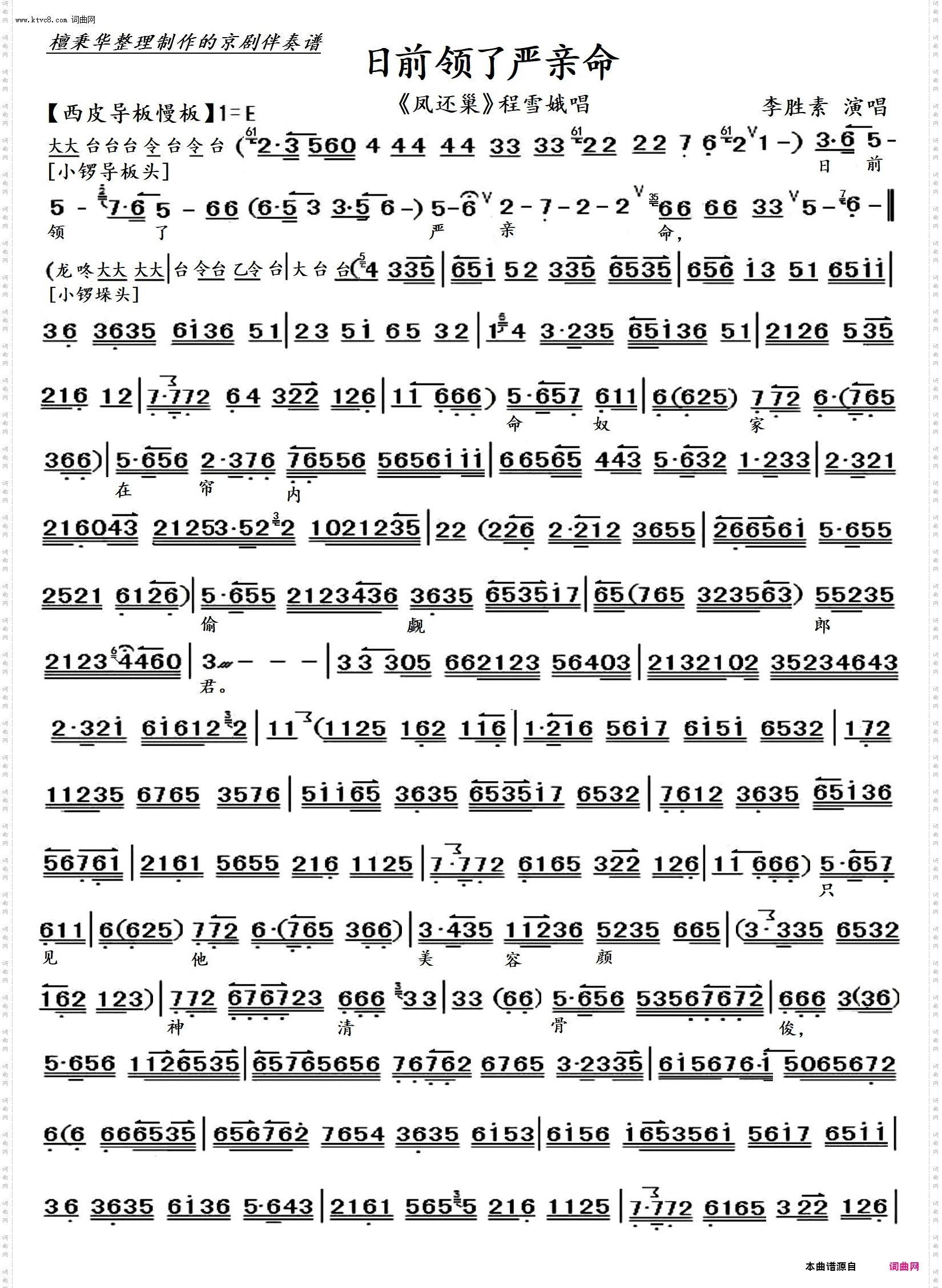 日前领了严亲命