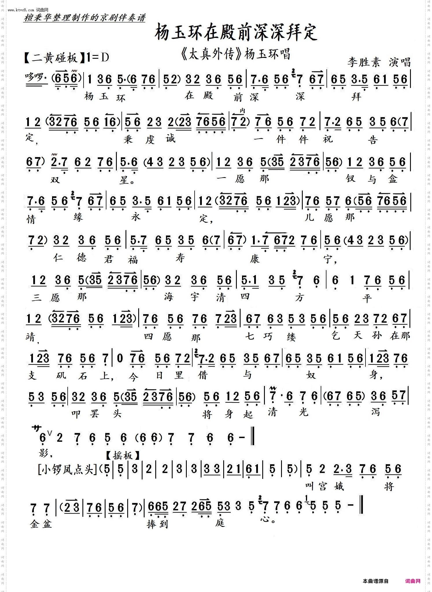 杨玉环在殿前深深拜定_京剧《太真外传》杨玉环唱