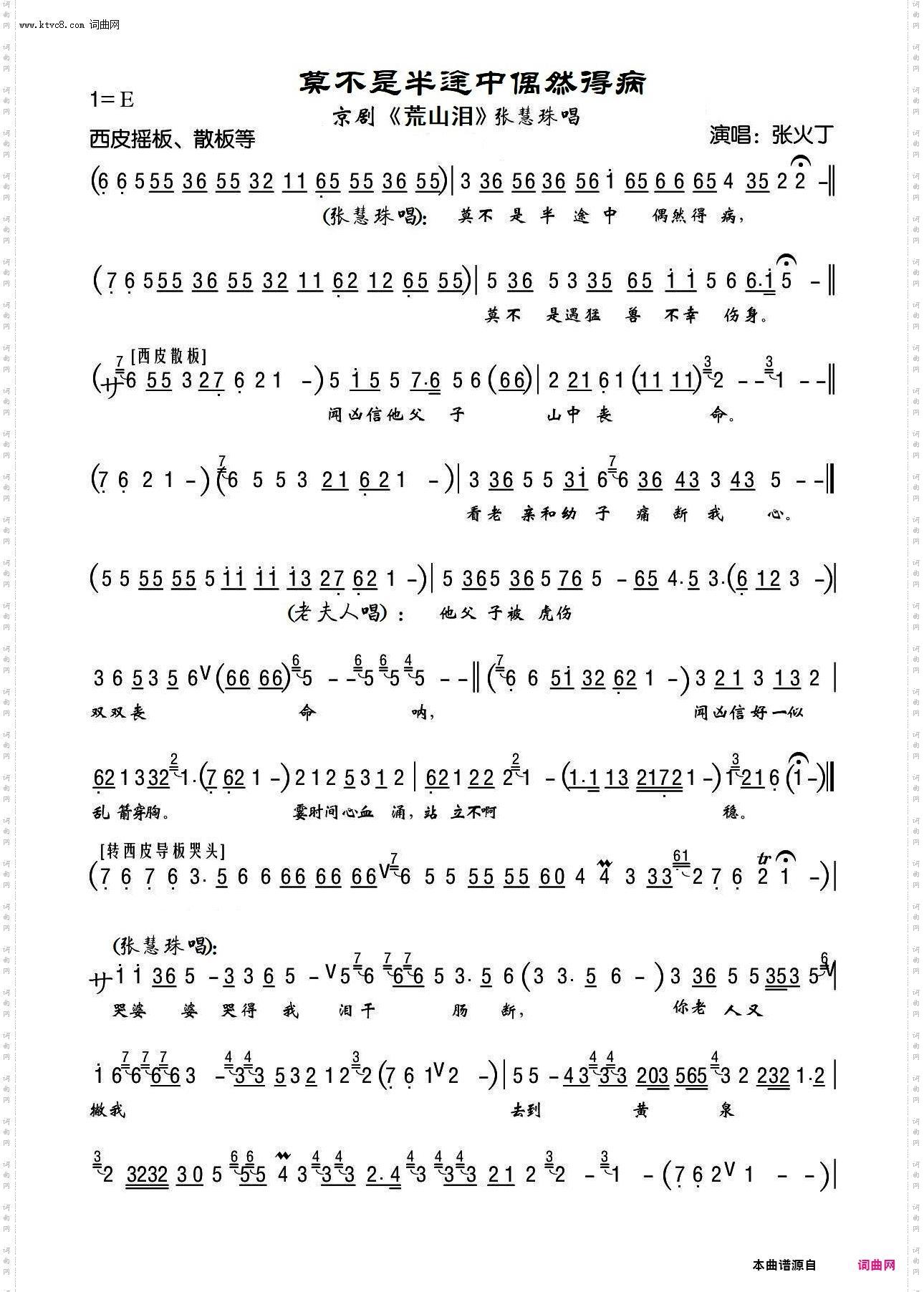 莫不是半途中偶然得病_《荒山泪》