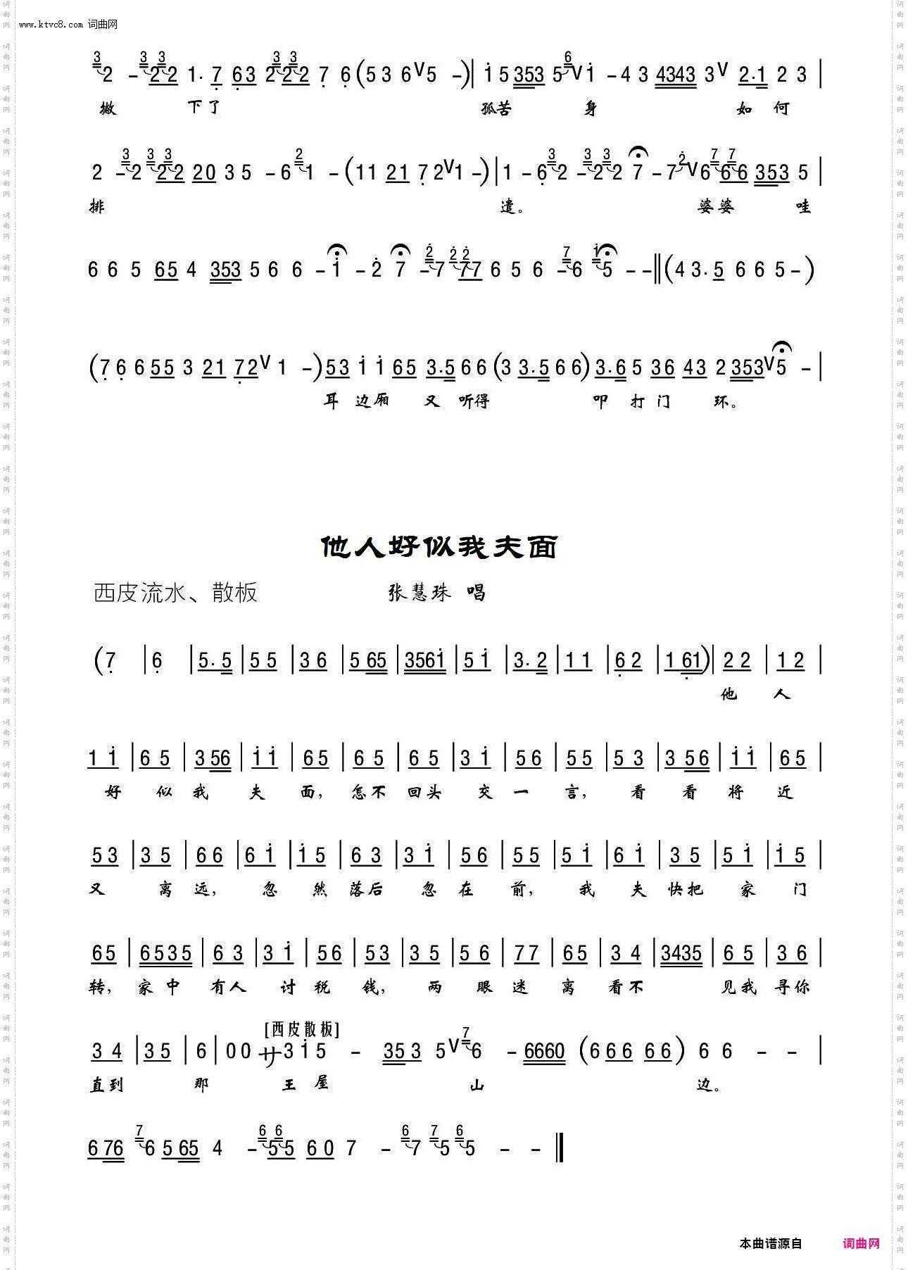 莫不是半途中偶然得病_《荒山泪》