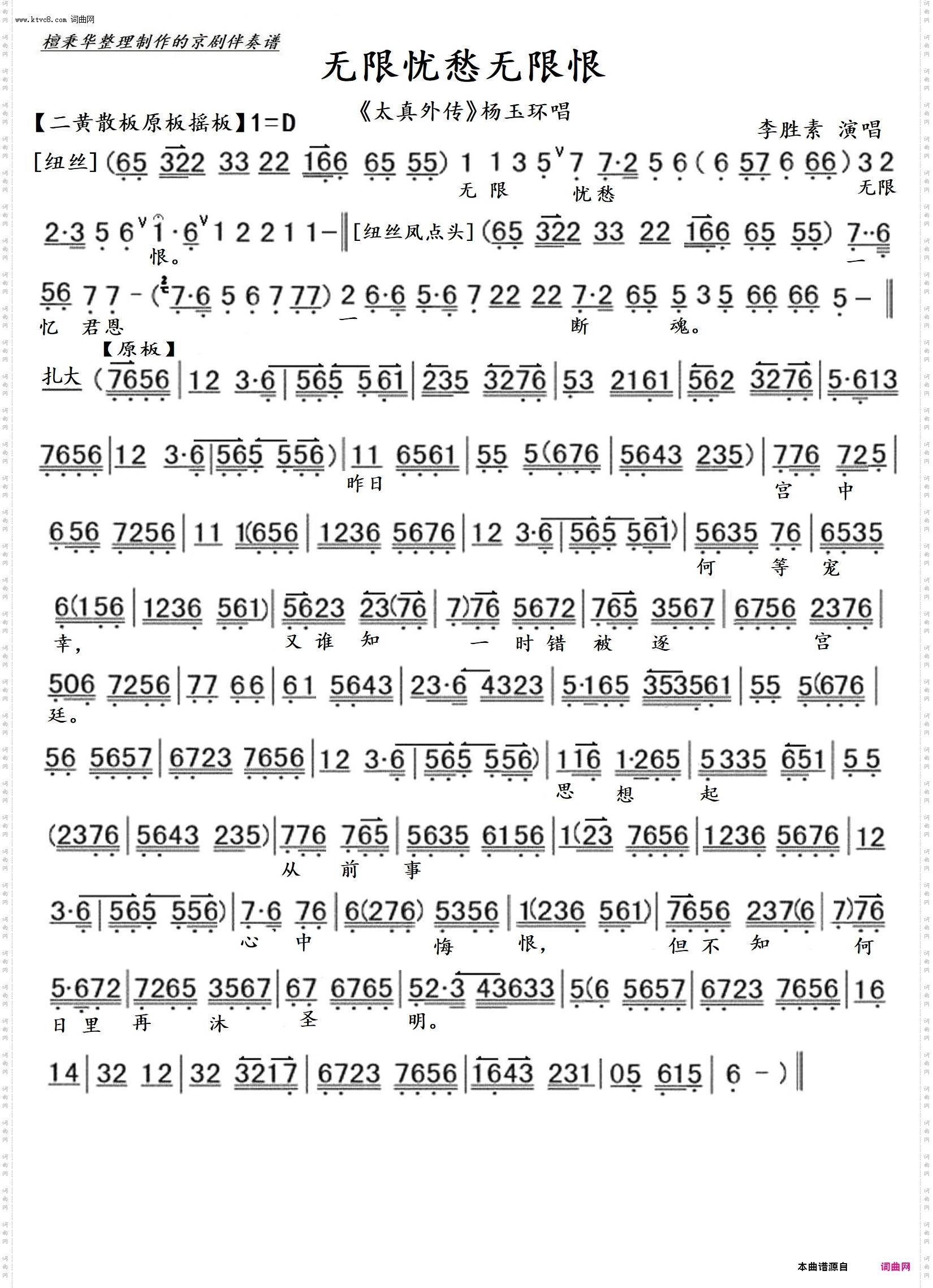 无限忧愁无限恨+在楼前遥望见九重的宫禁