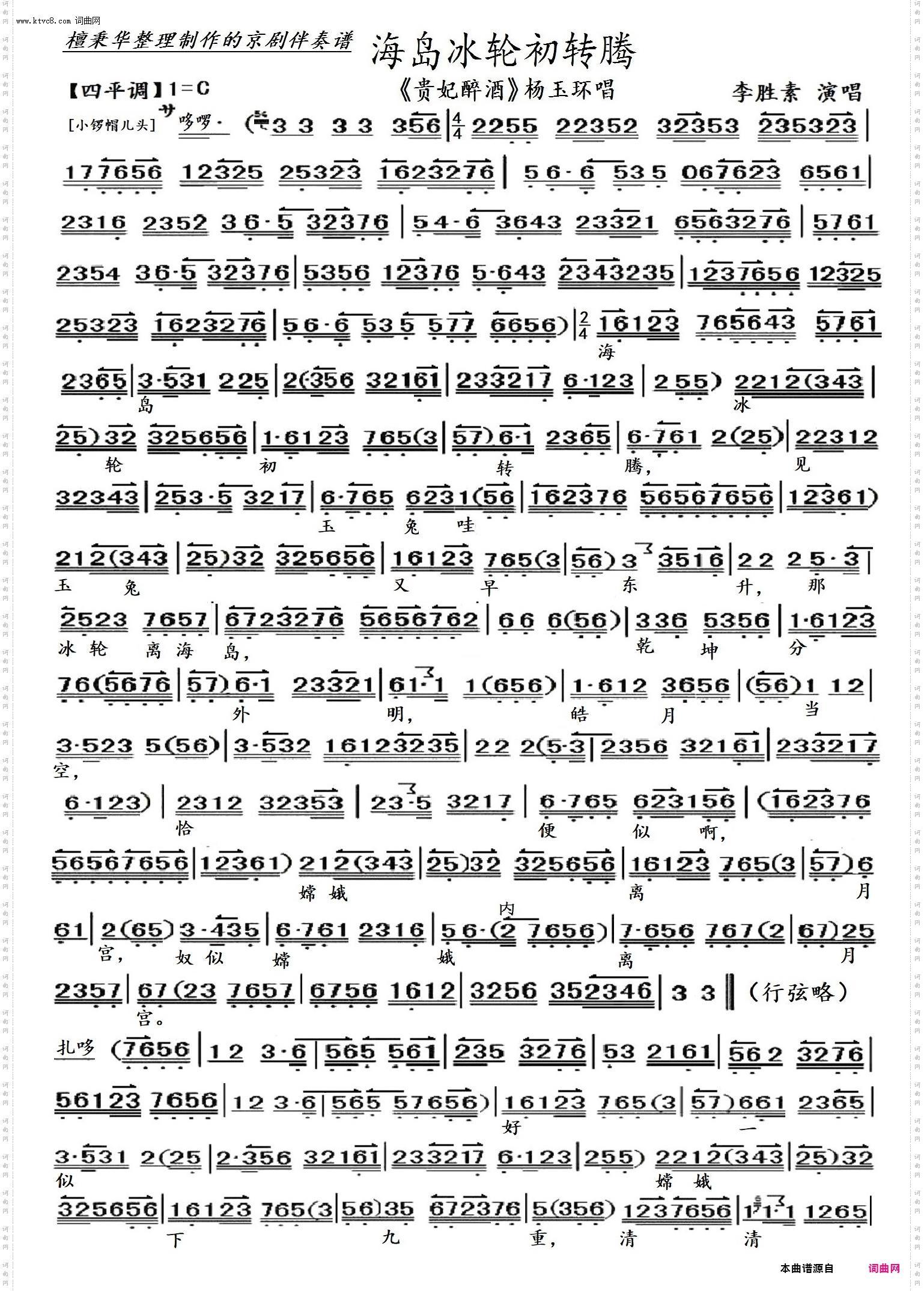 海岛冰轮初转腾