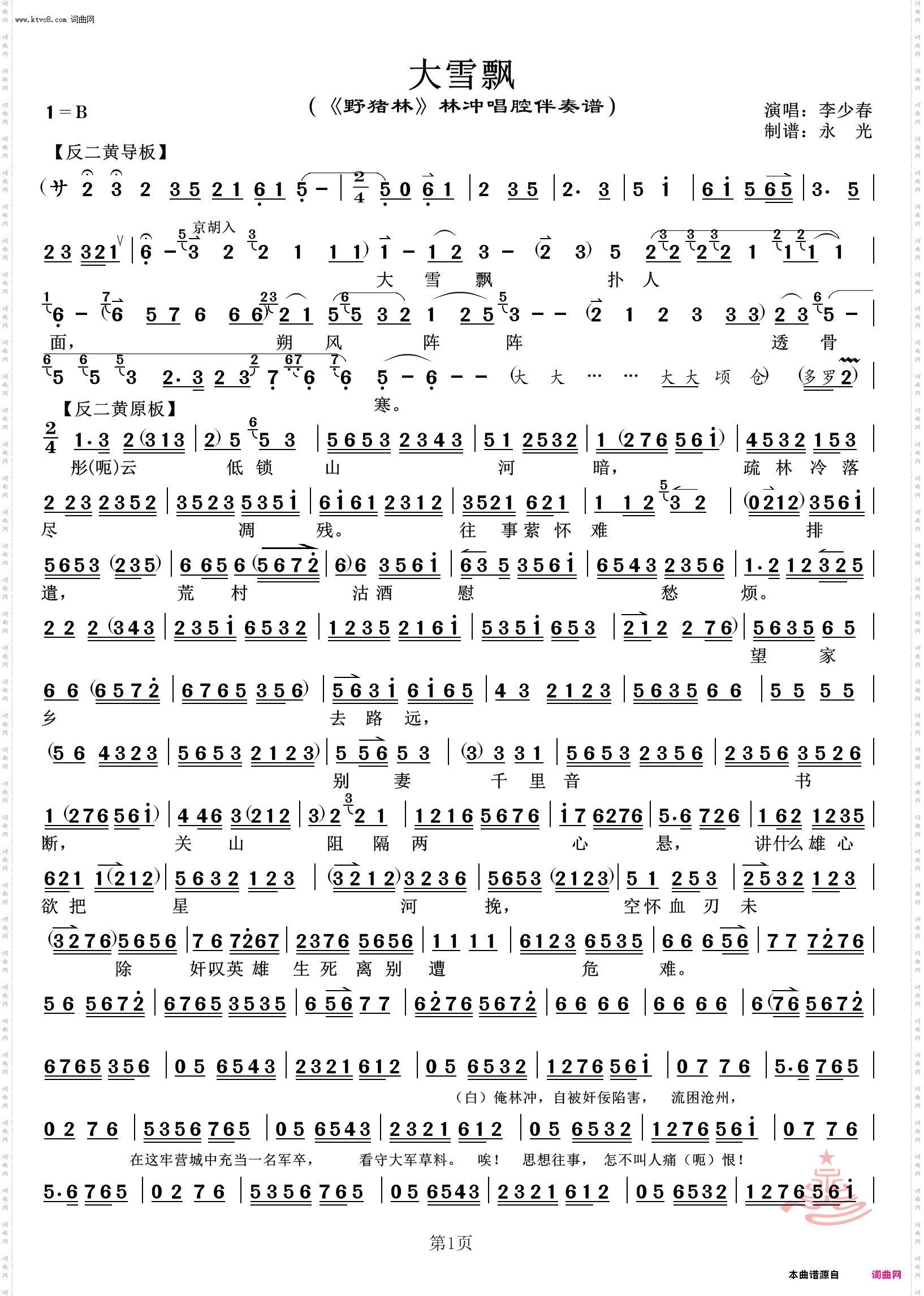 大雪飘 扑人面_《野猪林》林冲唱腔伴奏谱 李少春唱
