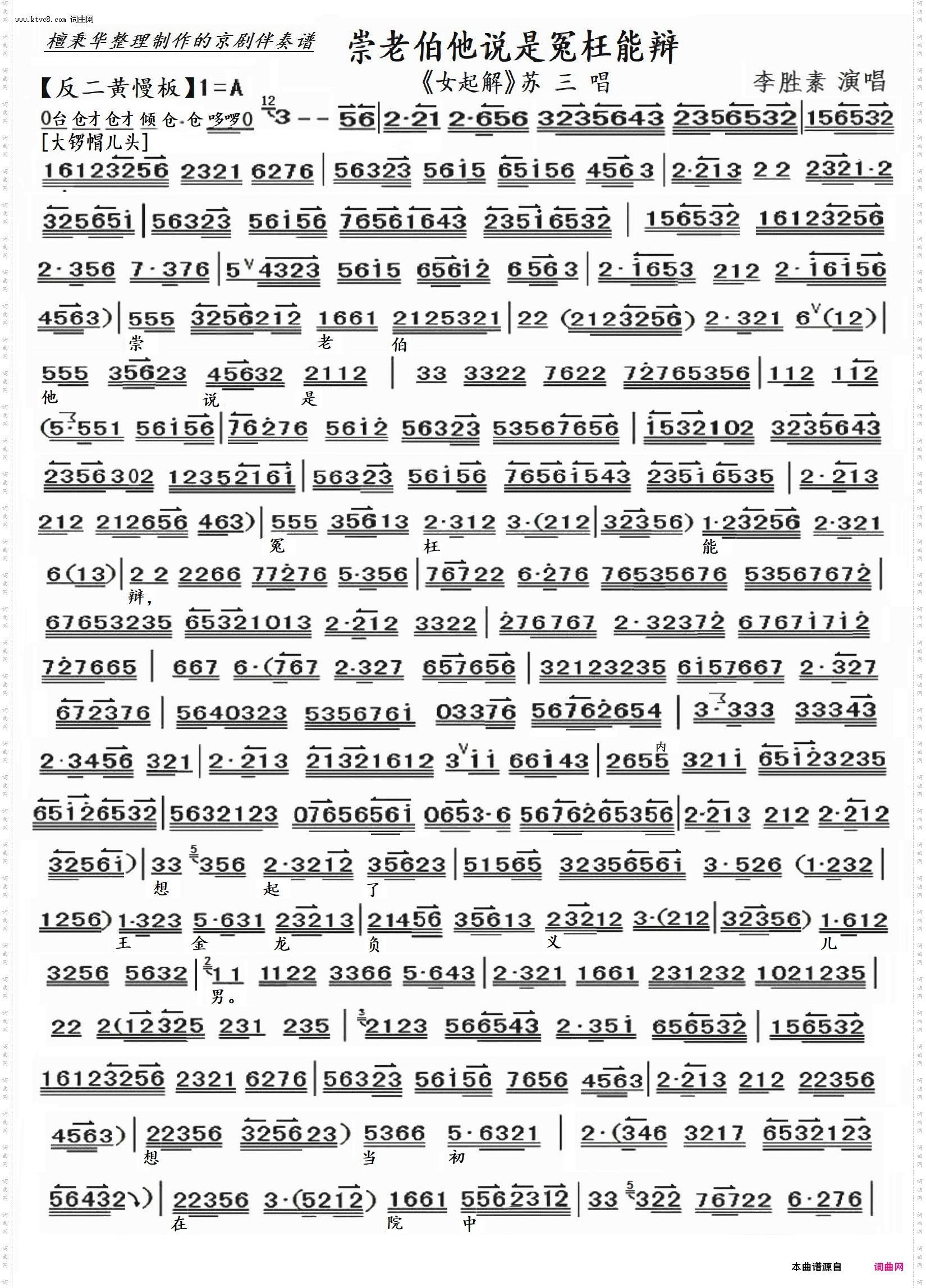 崇老伯他说是冤枉能辨