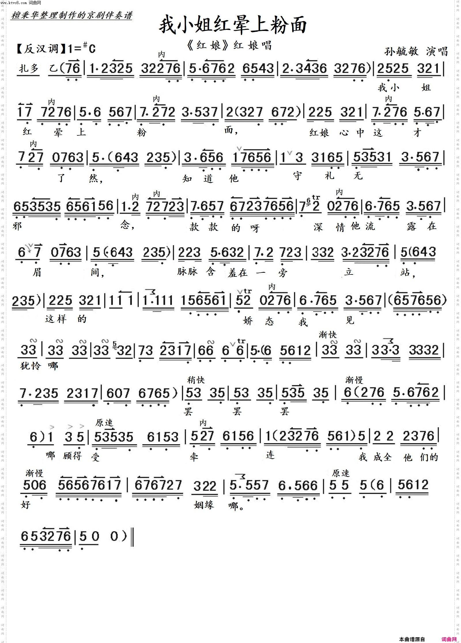我小姐红晕上粉面_京剧《红娘》红娘唱
