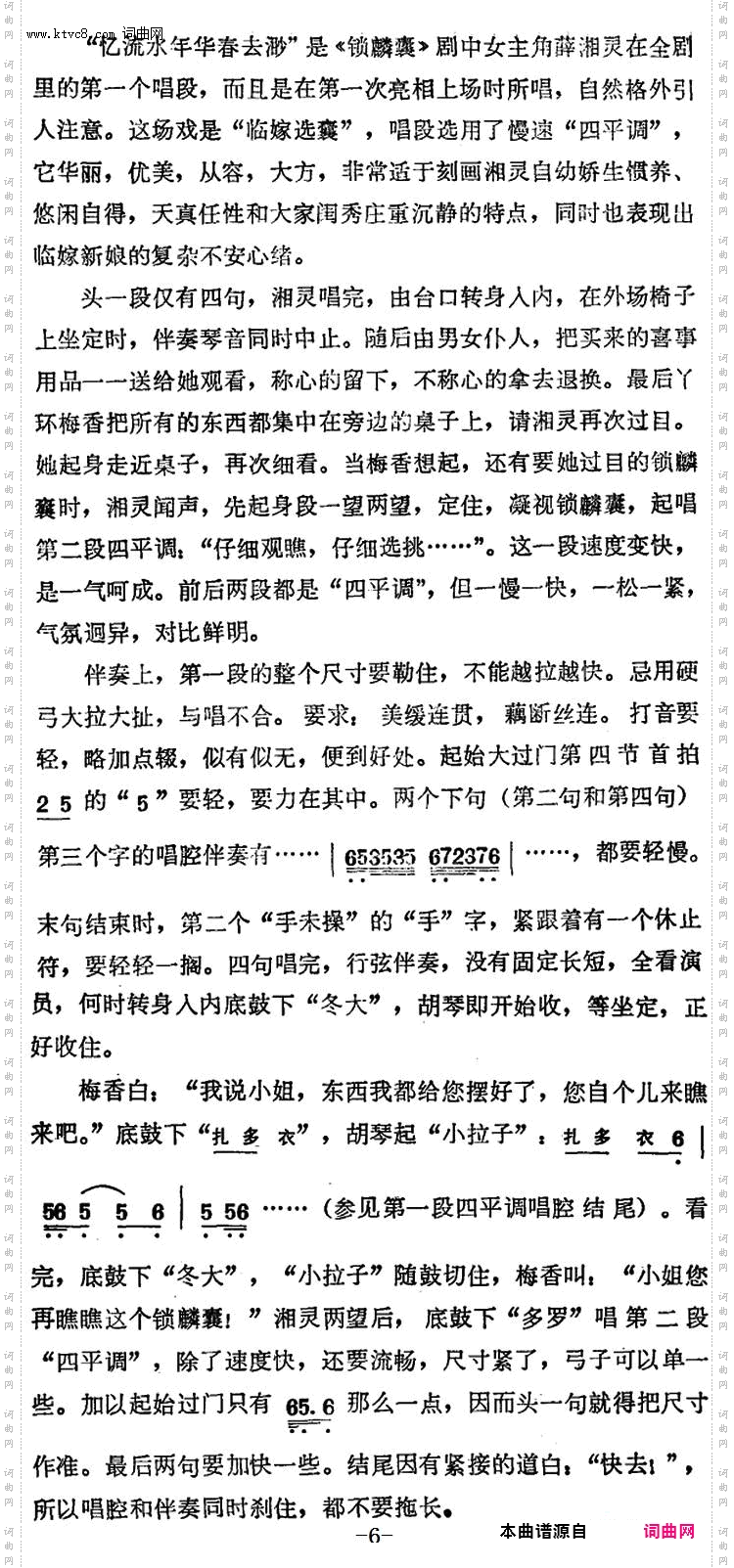 忆流水年华春去渺_《锁麟囊》薛湘灵唱腔选