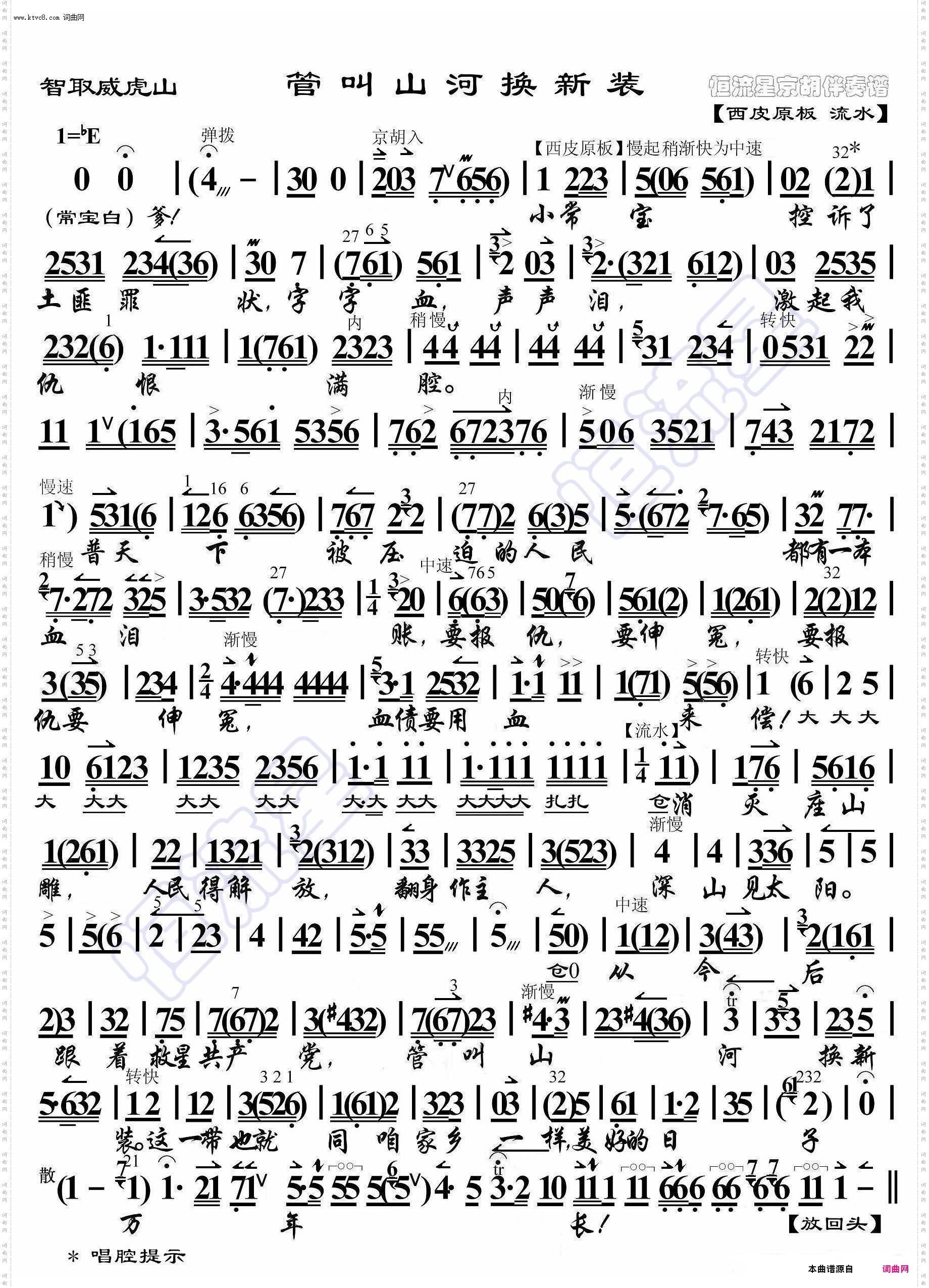管教山河换新装_笛子演奏京剧