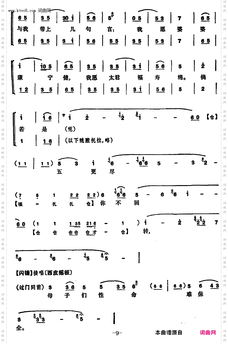 坐宫盗令_程砚秋唱腔集
