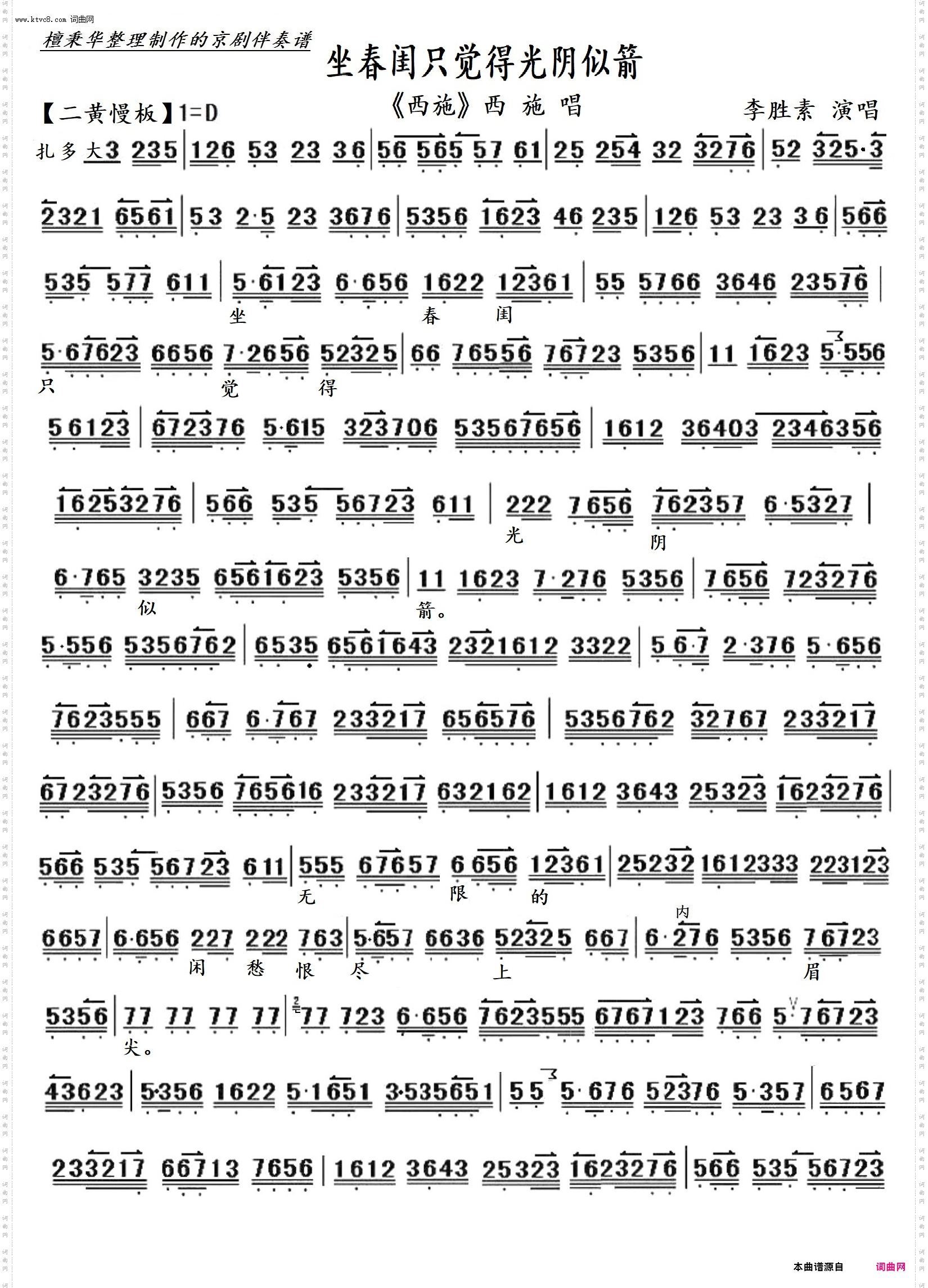 坐春闺只觉得光阴似箭