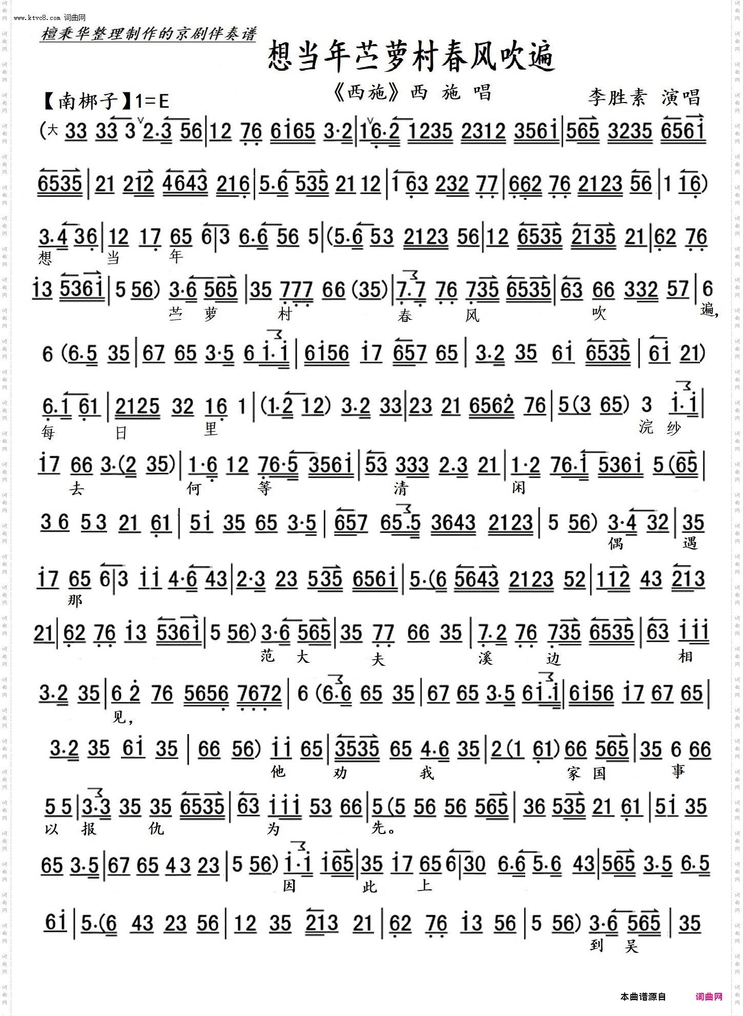 想当年苎萝村春风吹遍