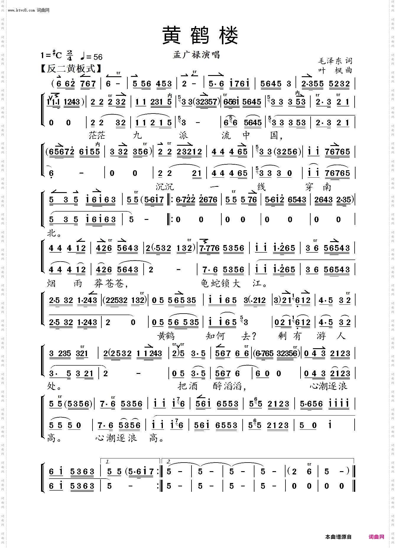 茫茫九派流中国_《菩萨蛮 黄鹤楼》