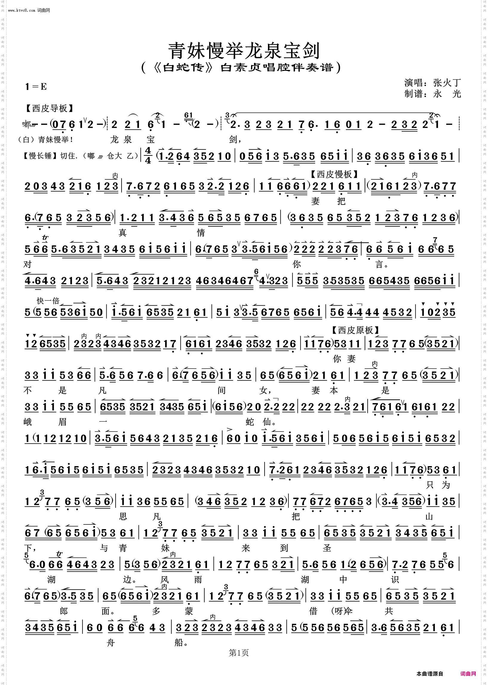 青妹慢举龙泉宝剑