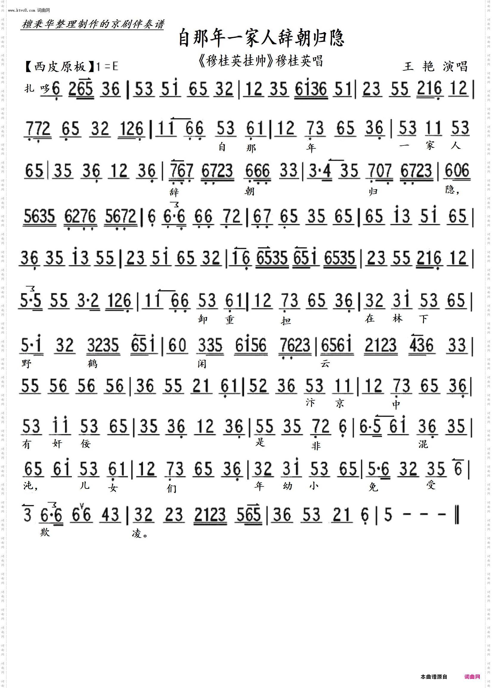 自那年一家人辞朝归隐_京剧《穆桂英挂帅》穆桂英唱