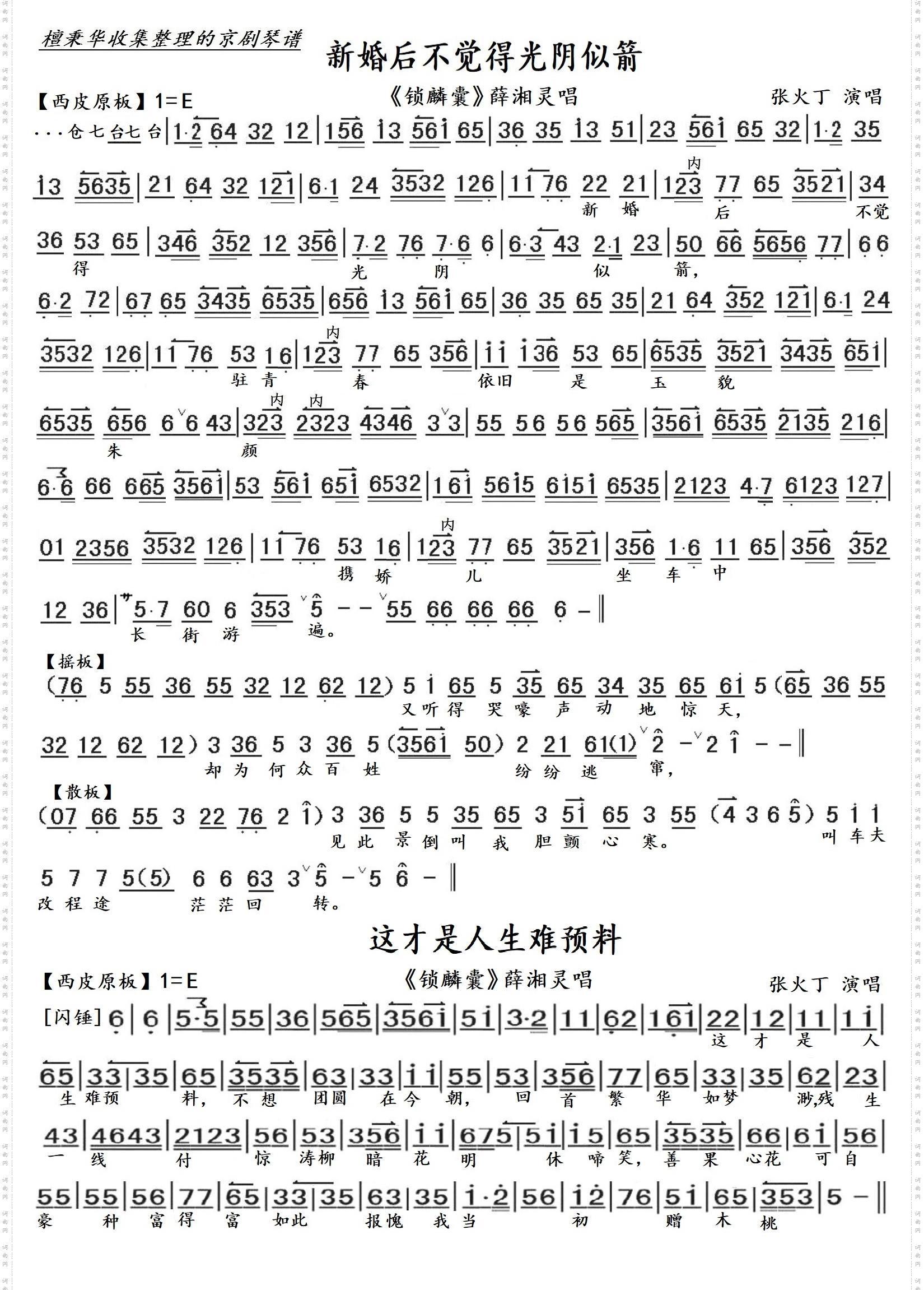 新婚后不觉得光阴似箭+这才是人生难预料_京剧《锁麟囊》薛湘灵唱