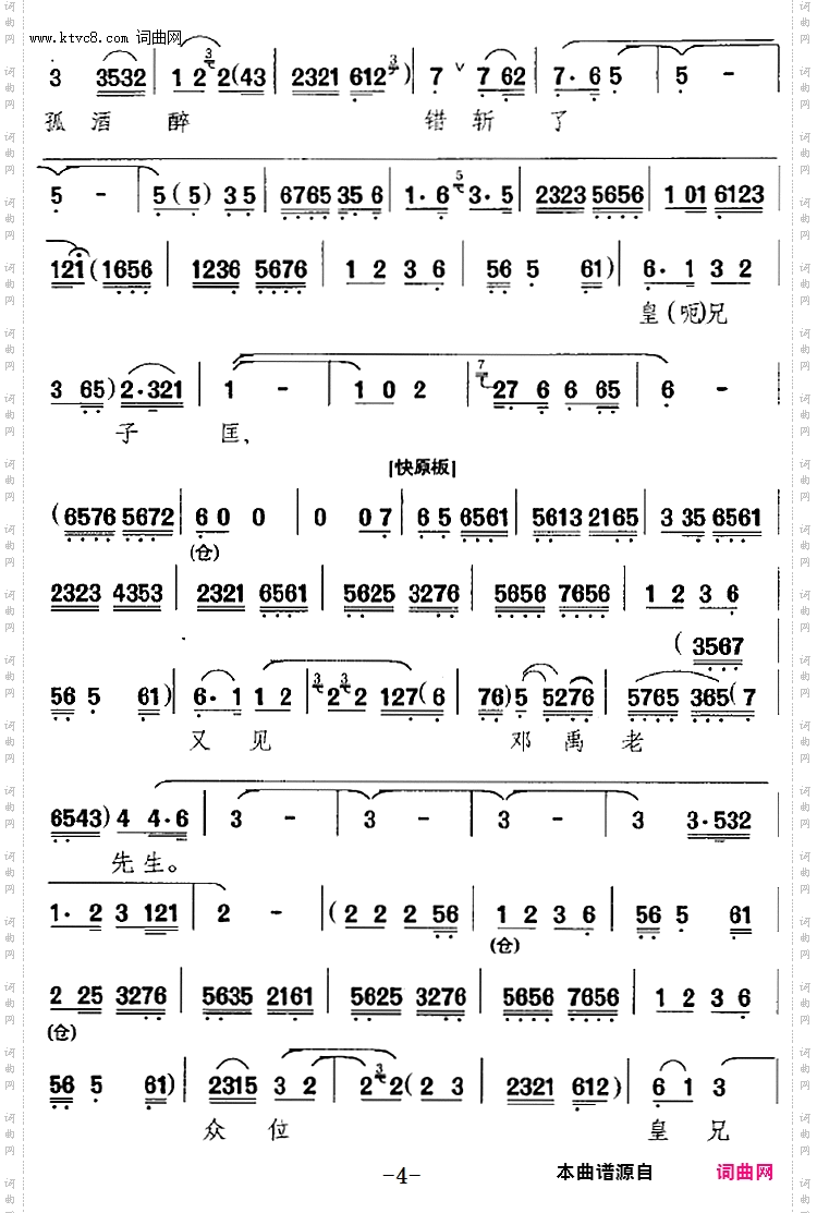 汉刘秀在后宫心中难忍_《打金砖》选段、刘秀唱段
