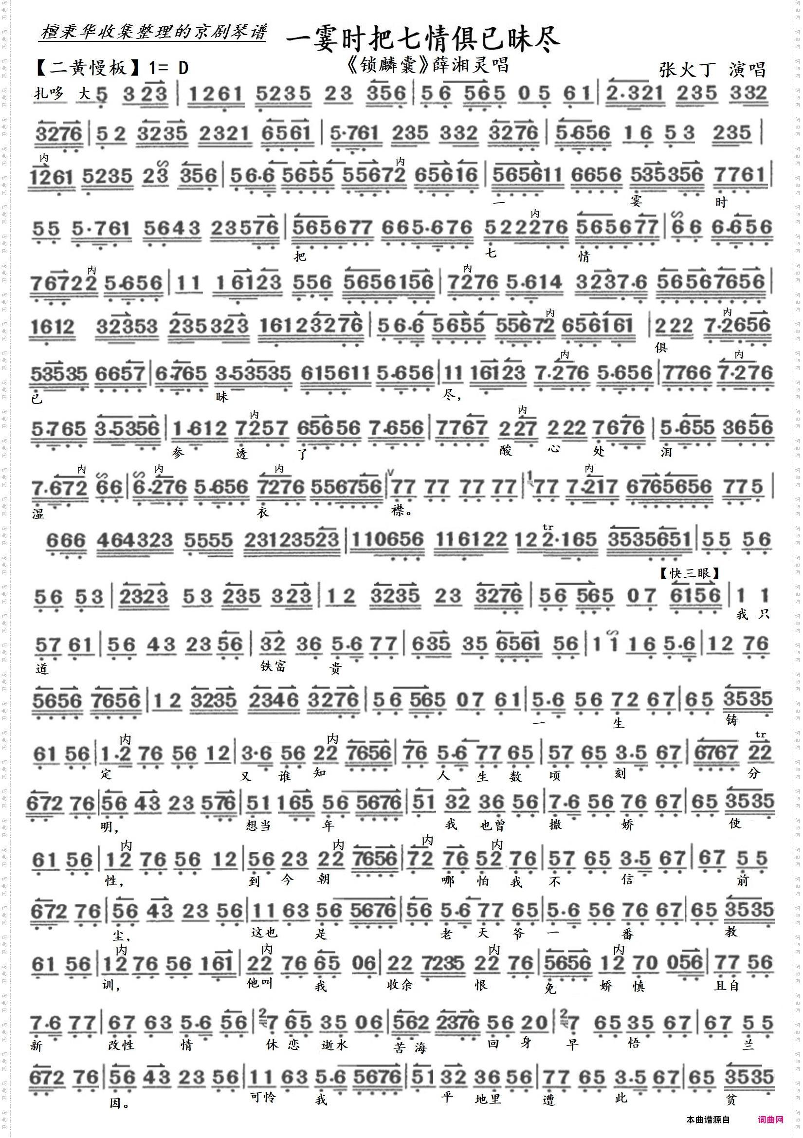 一霎时把七情俱已昧尽_京剧《锁麟囊》薛湘灵唱